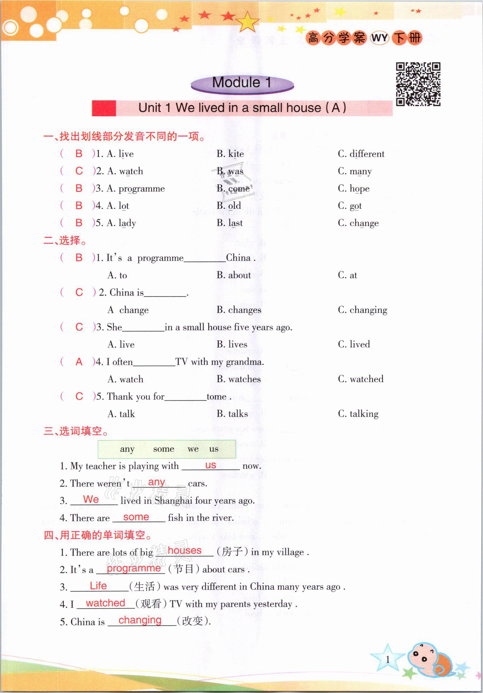 2021年高分學案贏在新課堂五年級英語下冊外研版 參考答案第1頁