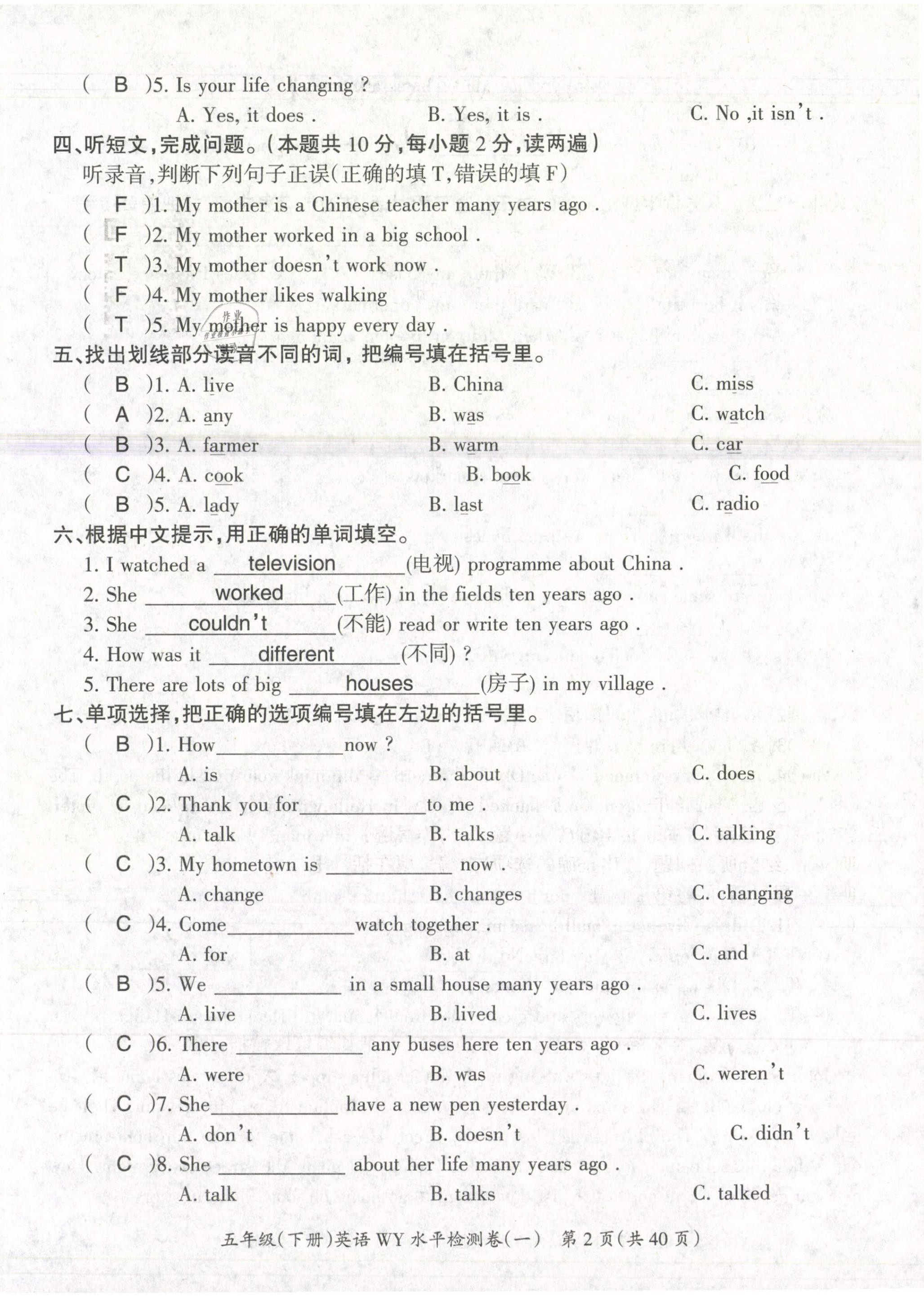 2021年高分學(xué)案贏在新課堂五年級英語下冊外研版 第2頁