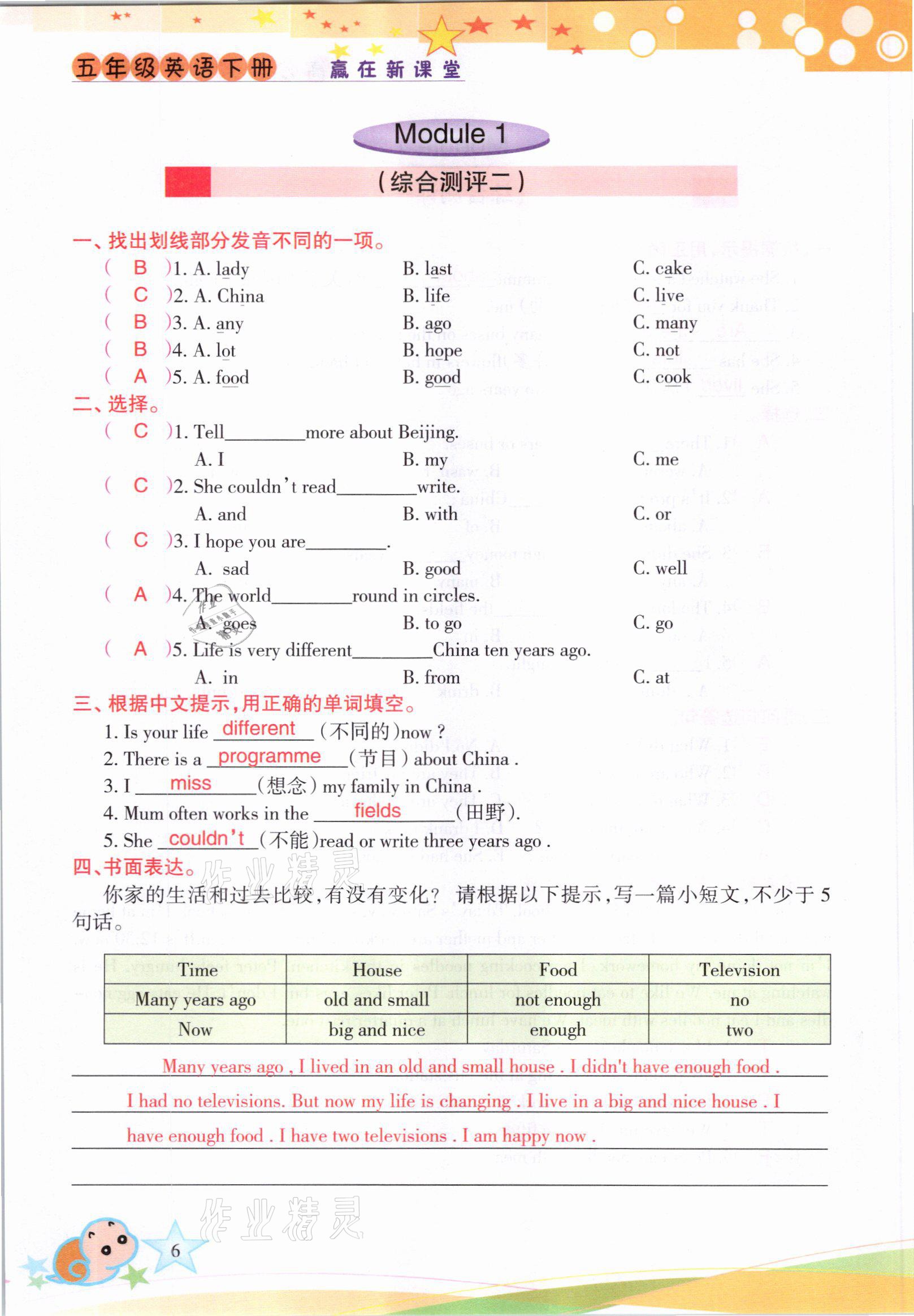 2021年高分學(xué)案贏在新課堂五年級英語下冊外研版 參考答案第6頁