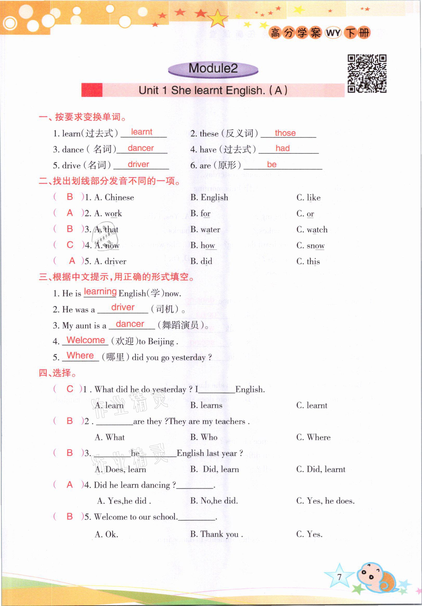 2021年高分學(xué)案贏在新課堂五年級英語下冊外研版 參考答案第7頁