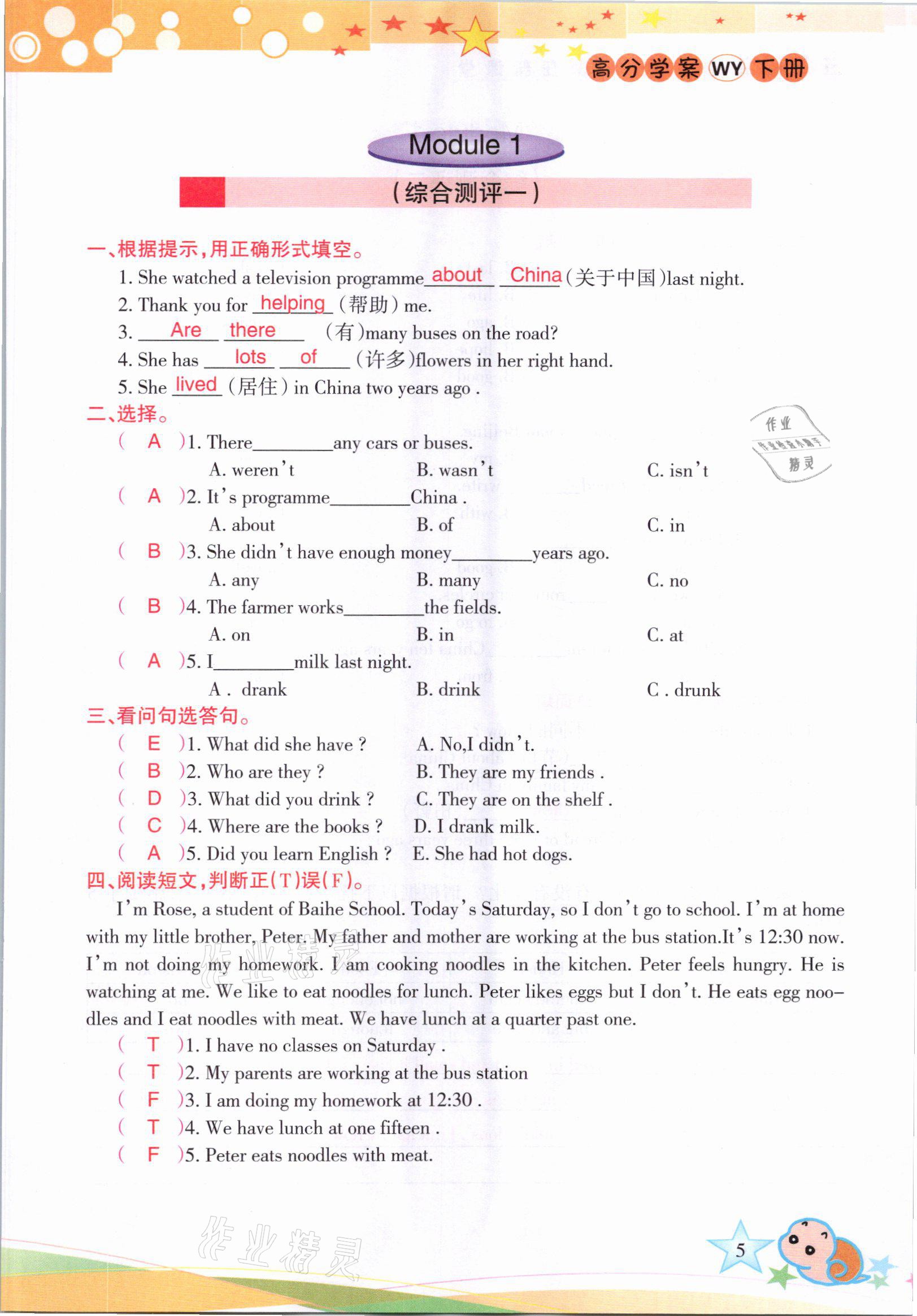 2021年高分學(xué)案贏在新課堂五年級(jí)英語下冊(cè)外研版 參考答案第5頁