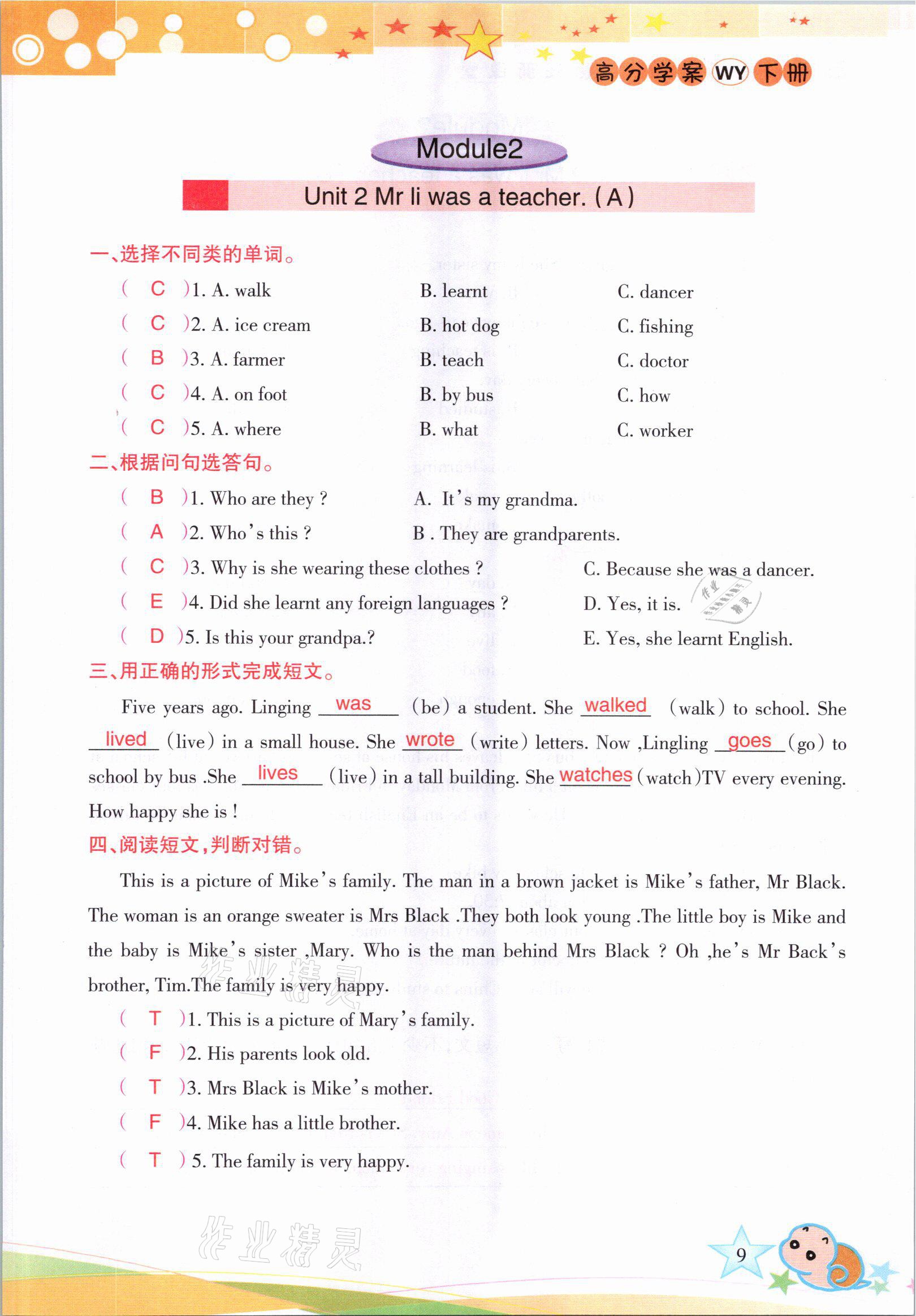 2021年高分學(xué)案贏在新課堂五年級(jí)英語下冊(cè)外研版 參考答案第9頁