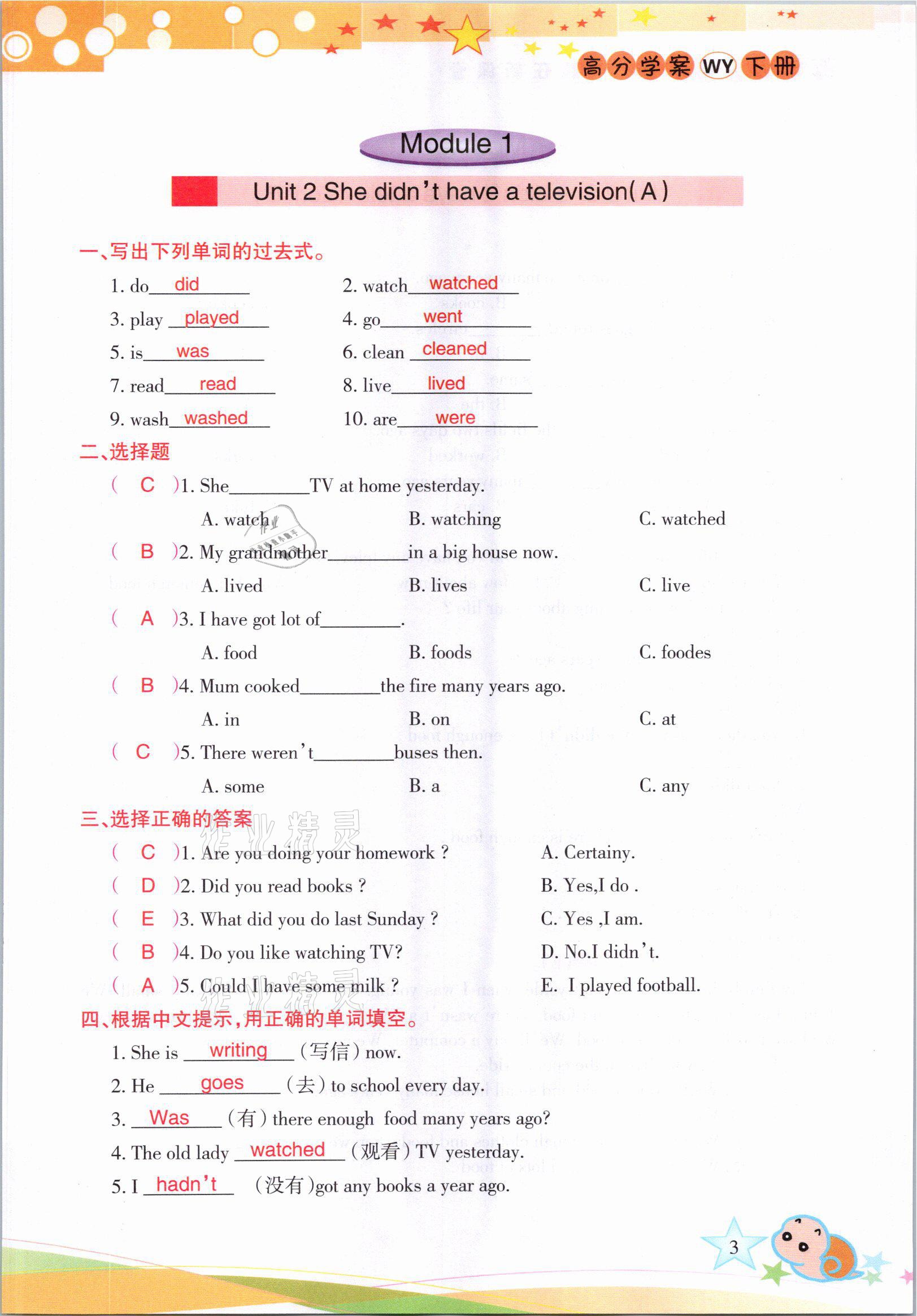 2021年高分學(xué)案贏在新課堂五年級英語下冊外研版 參考答案第3頁