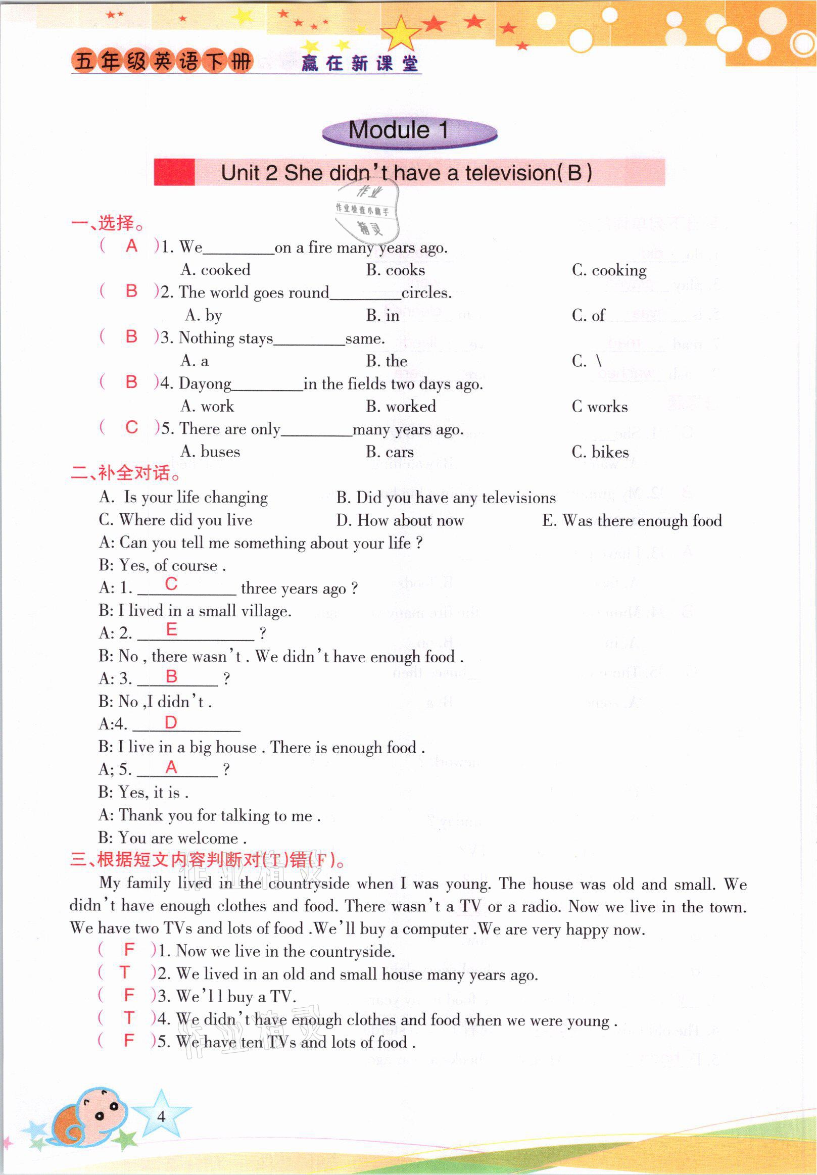 2021年高分學(xué)案贏在新課堂五年級英語下冊外研版 參考答案第4頁