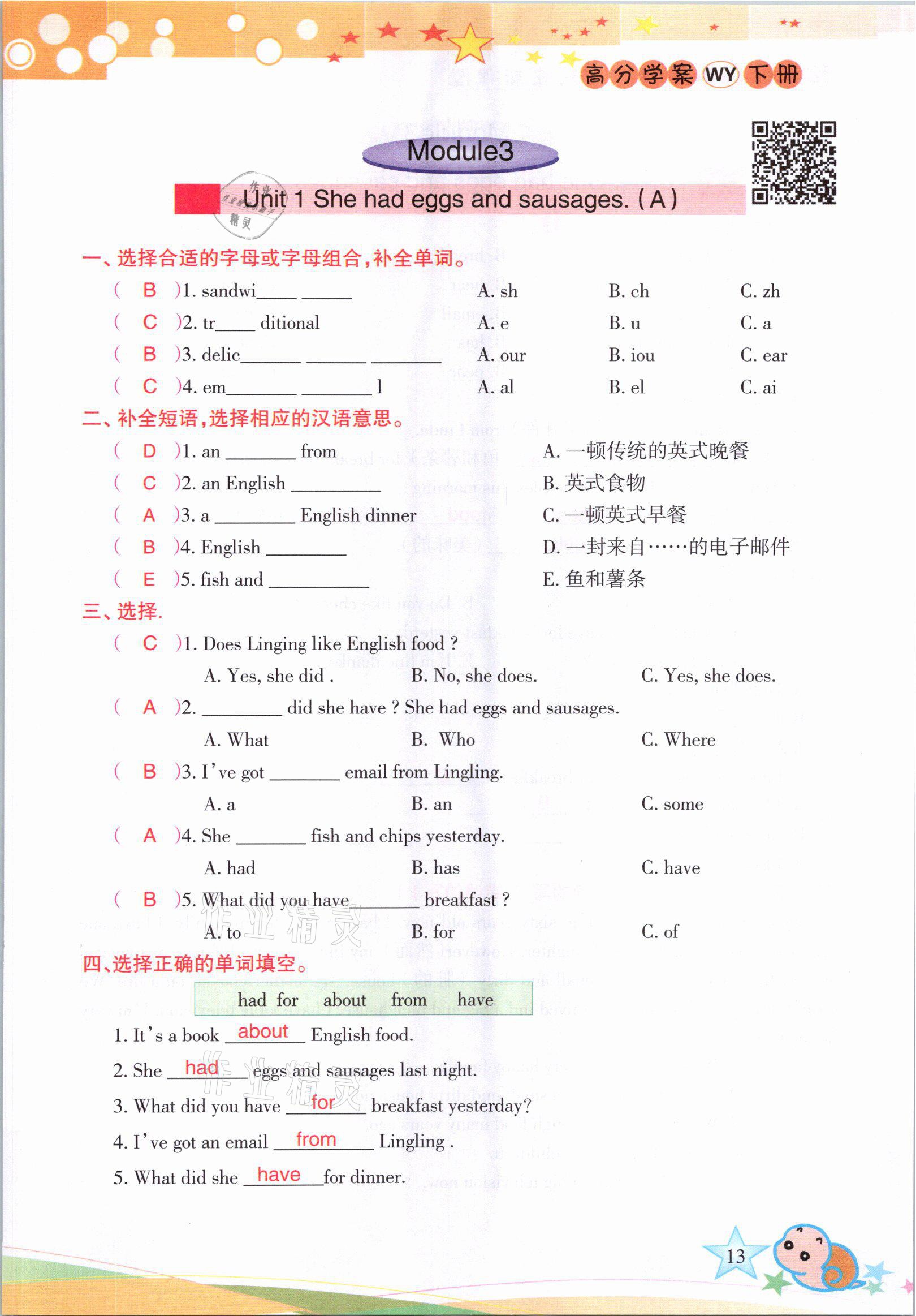 2021年高分學(xué)案贏在新課堂五年級英語下冊外研版 參考答案第13頁