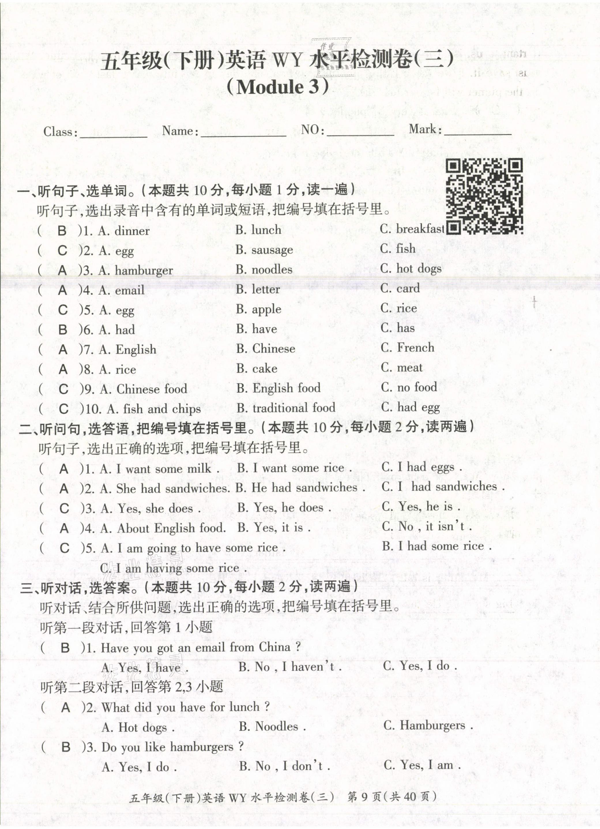 2021年高分學案贏在新課堂五年級英語下冊外研版 第9頁