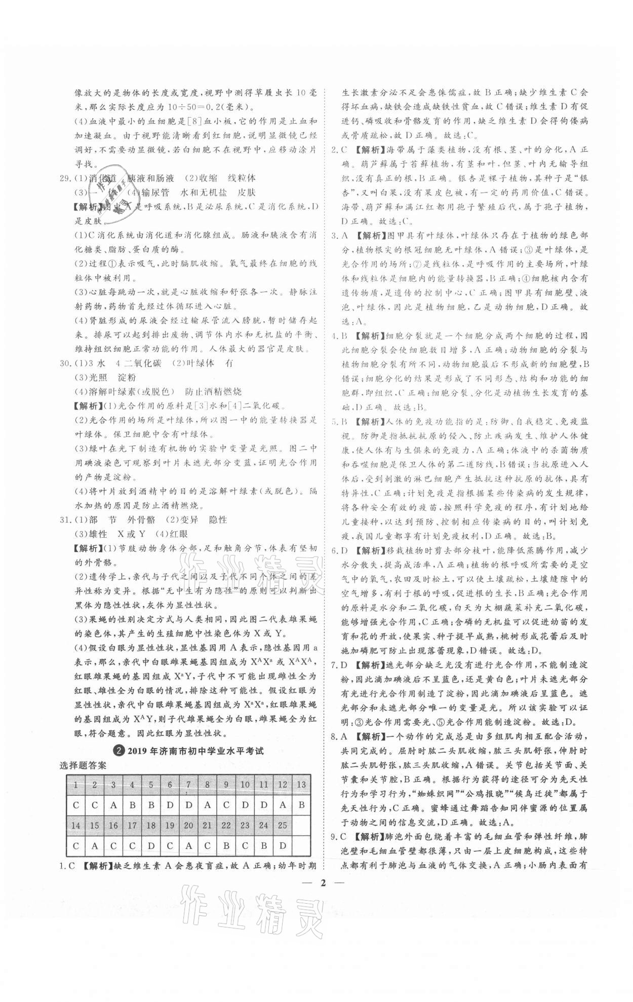 2021年3年真題2年模擬1年預(yù)測生物濟南專版 參考答案第2頁