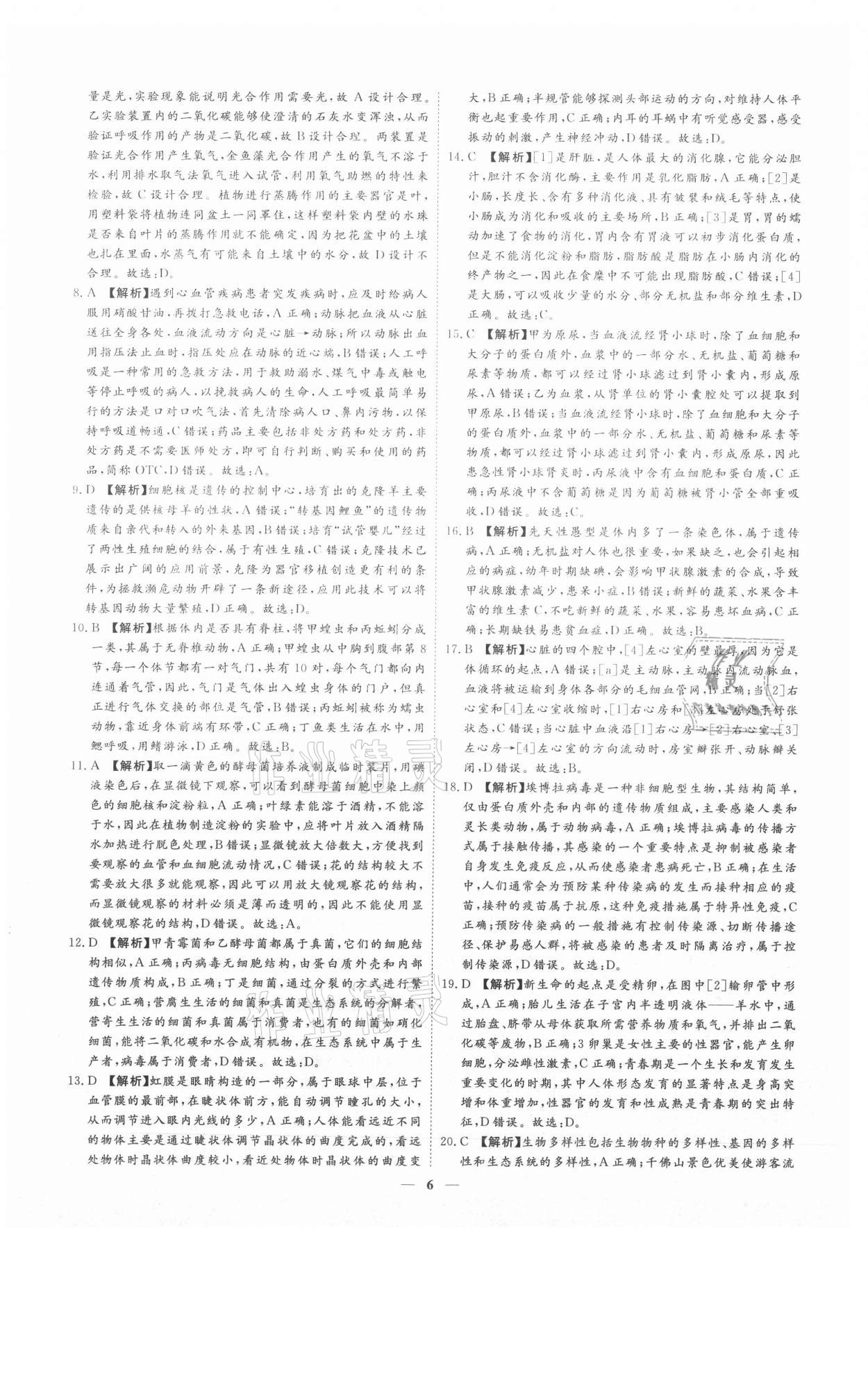 2021年3年真題2年模擬1年預(yù)測生物濟(jì)南專版 參考答案第6頁