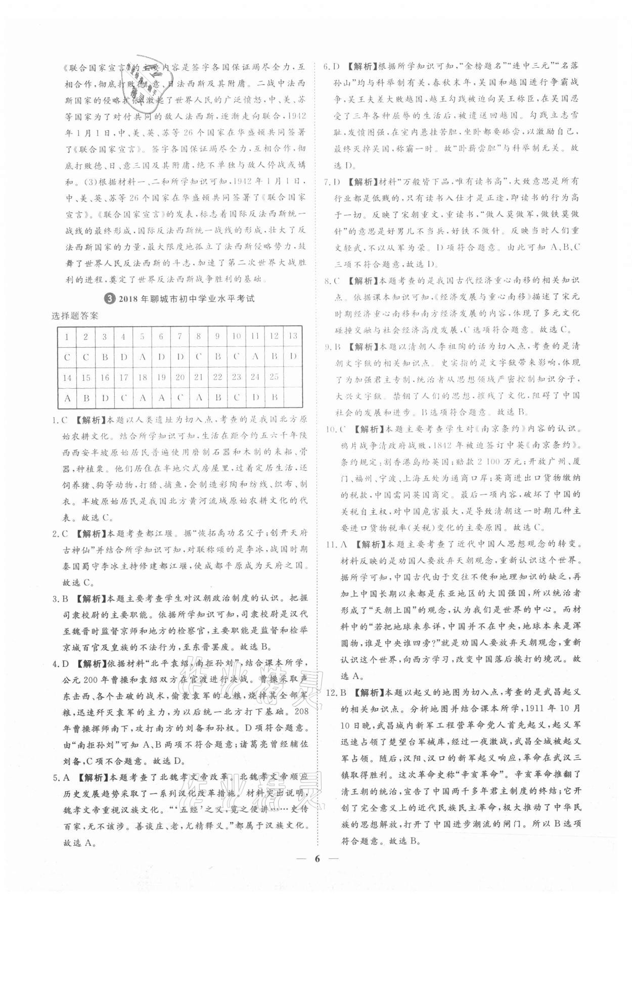 2021年3年真題2年模擬1年預(yù)測歷史聊城專版 參考答案第6頁