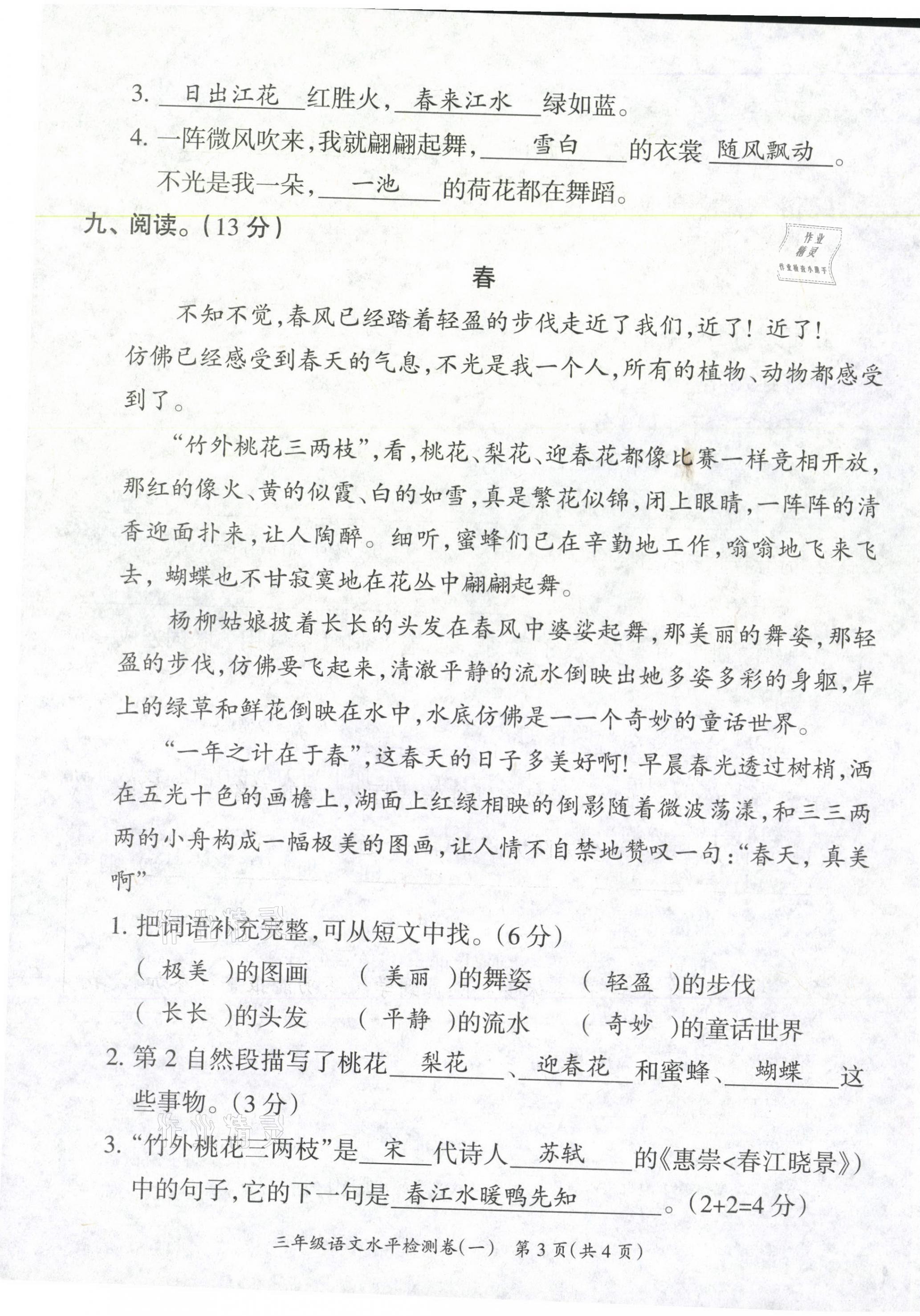 2021年高分学案赢在新课堂三年级语文下册人教版&nbsp;第3页