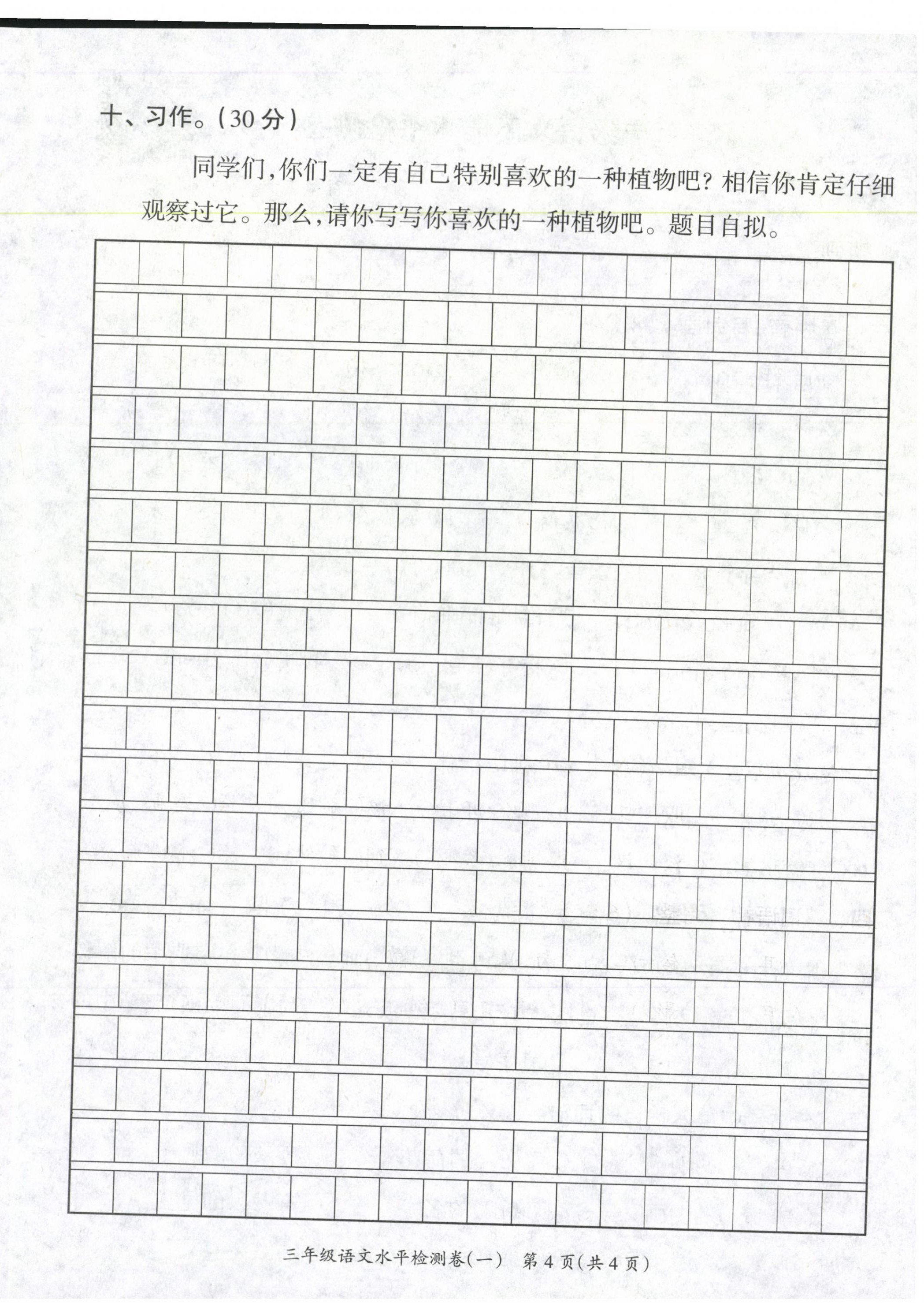 2021年高分学案赢在新课堂三年级语文下册人教版&nbsp;第4页