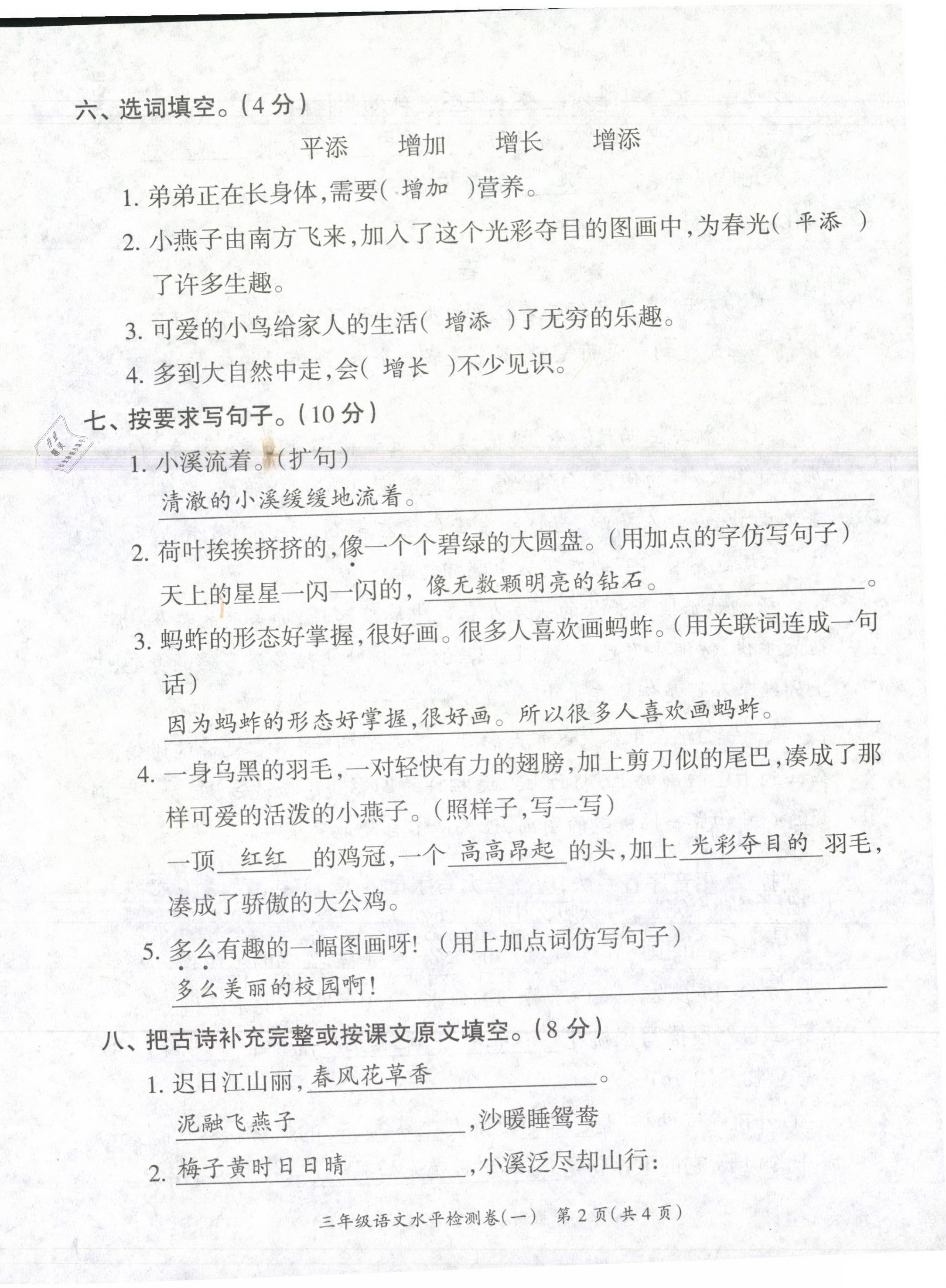 2021年高分学案赢在新课堂三年级语文下册人教版&nbsp;第2页