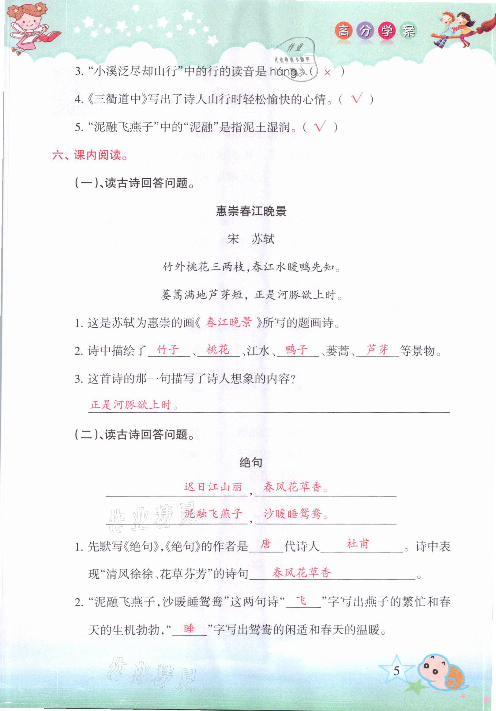 2021年高分学案赢在新课堂三年级语文下册人教版&nbsp;参考答案第2页