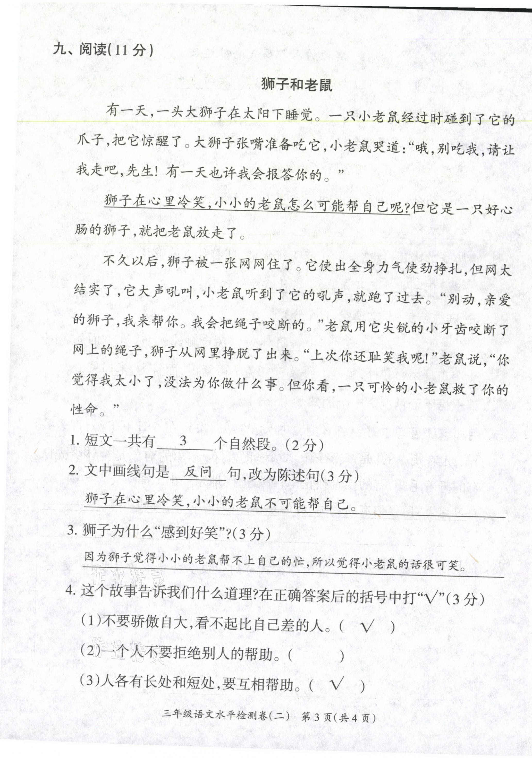 2021年高分学案赢在新课堂三年级语文下册人教版&nbsp;第7页