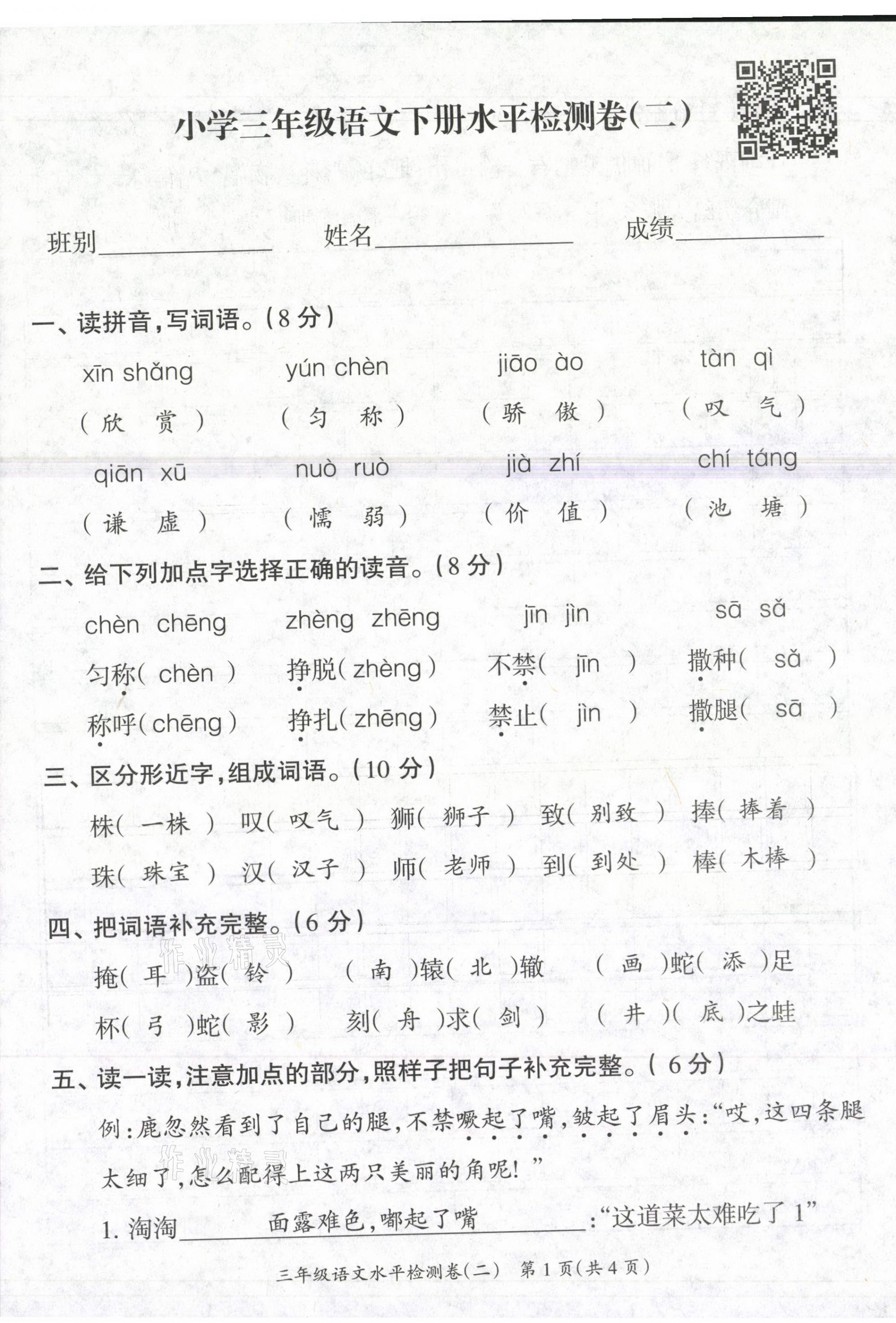 2021年高分学案赢在新课堂三年级语文下册人教版&nbsp;第5页