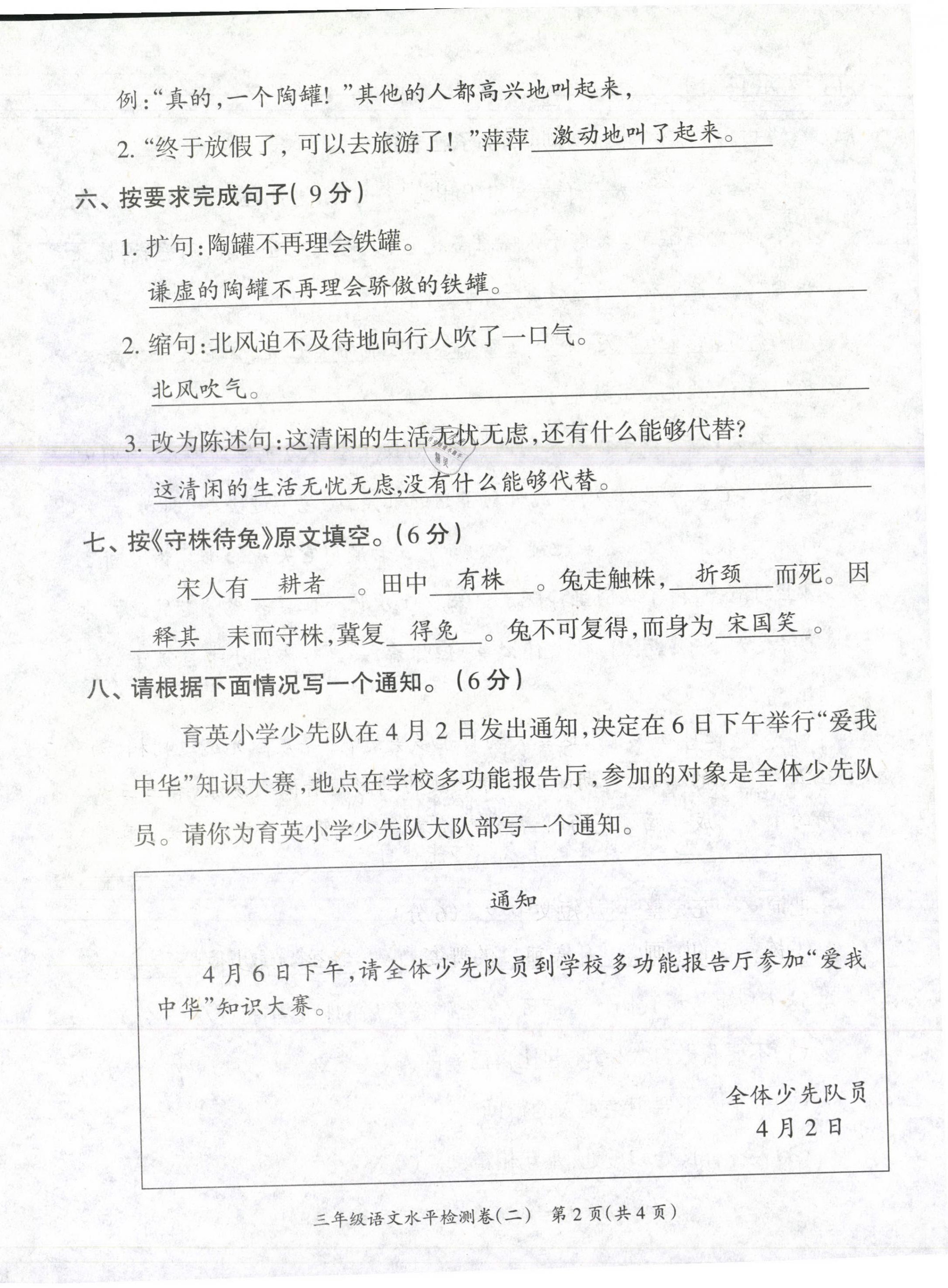 2021年高分学案赢在新课堂三年级语文下册人教版&nbsp;第6页