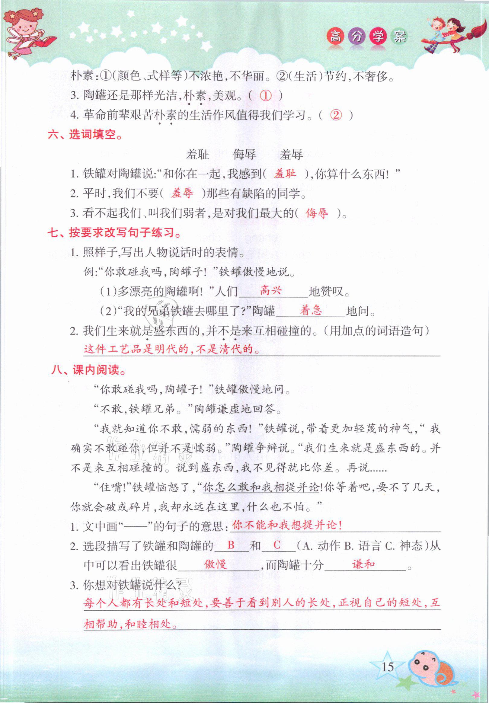 2021年高分学案赢在新课堂三年级语文下册人教版&nbsp;参考答案第12页