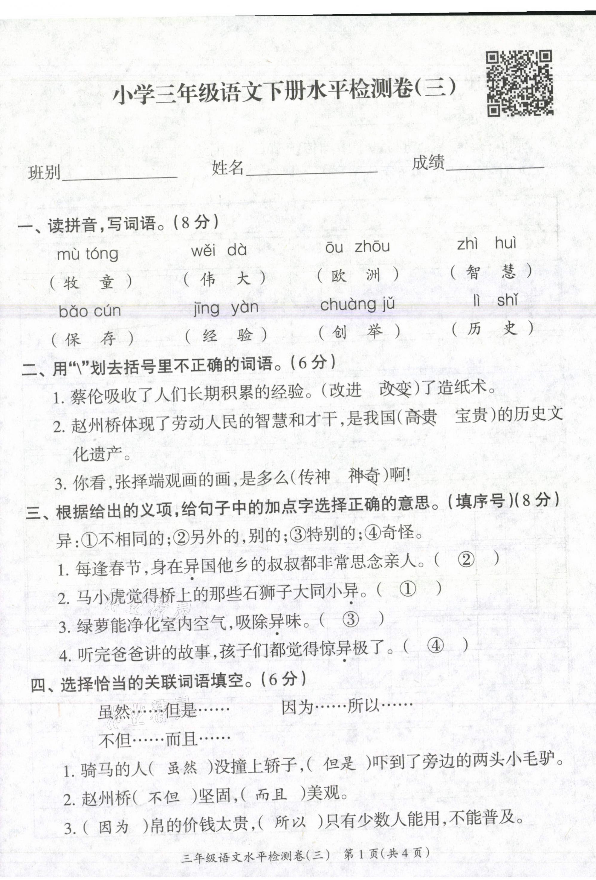 2021年高分学案赢在新课堂三年级语文下册人教版&nbsp;第9页
