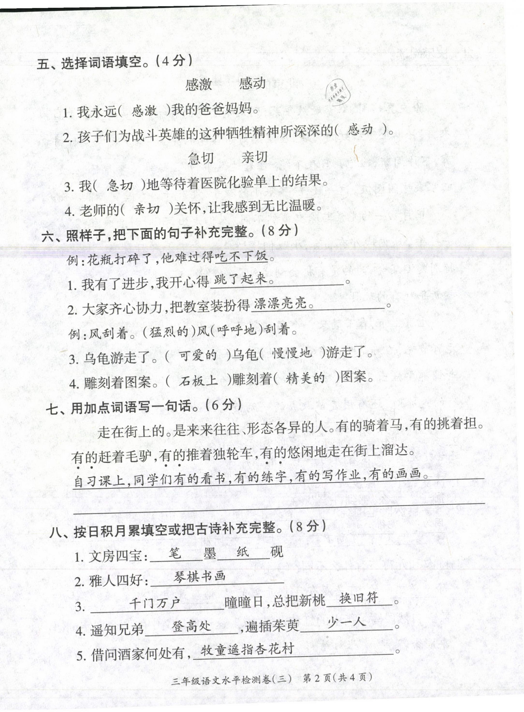 2021年高分学案赢在新课堂三年级语文下册人教版&nbsp;第10页