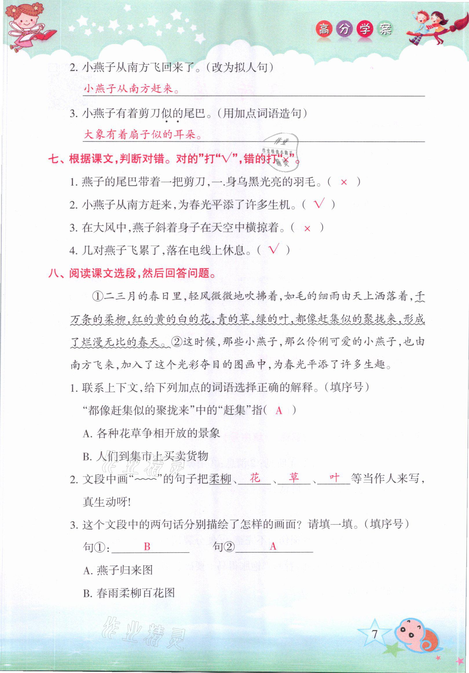 2021年高分学案赢在新课堂三年级语文下册人教版&nbsp;参考答案第4页