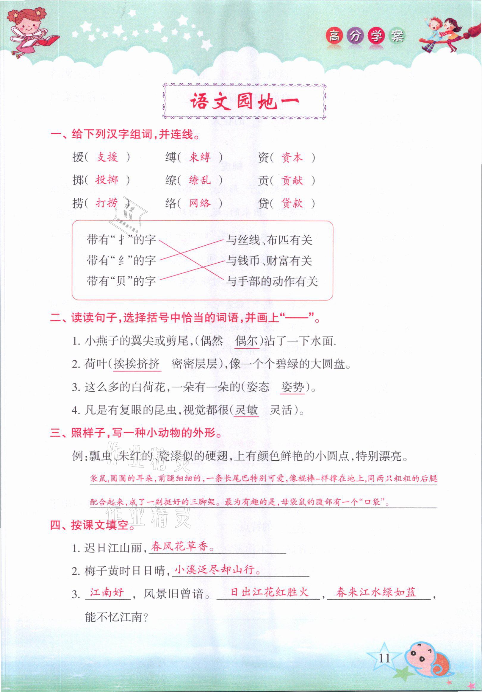 2021年高分学案赢在新课堂三年级语文下册人教版&nbsp;参考答案第8页