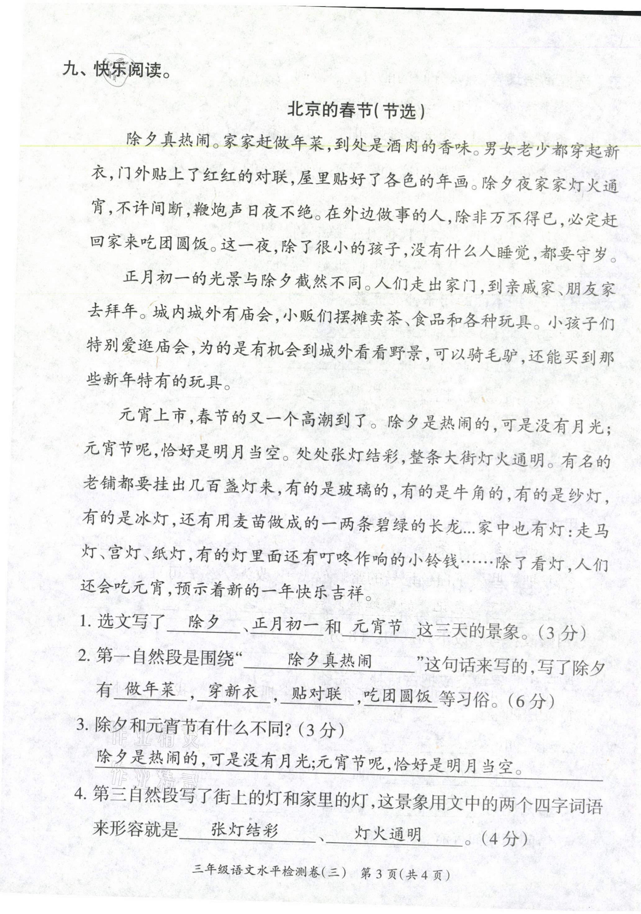 2021年高分学案赢在新课堂三年级语文下册人教版&nbsp;第11页