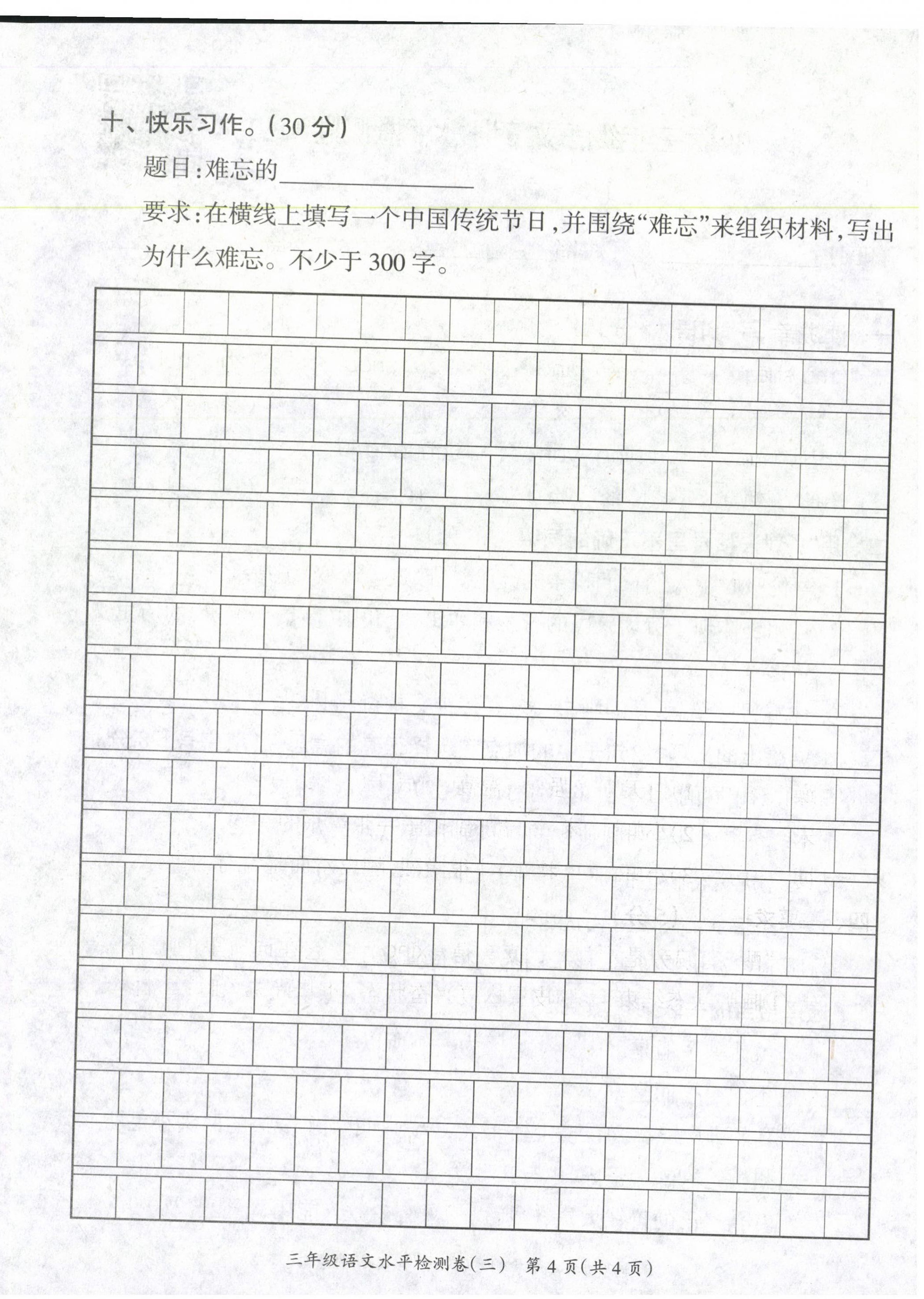 2021年高分学案赢在新课堂三年级语文下册人教版&nbsp;第12页
