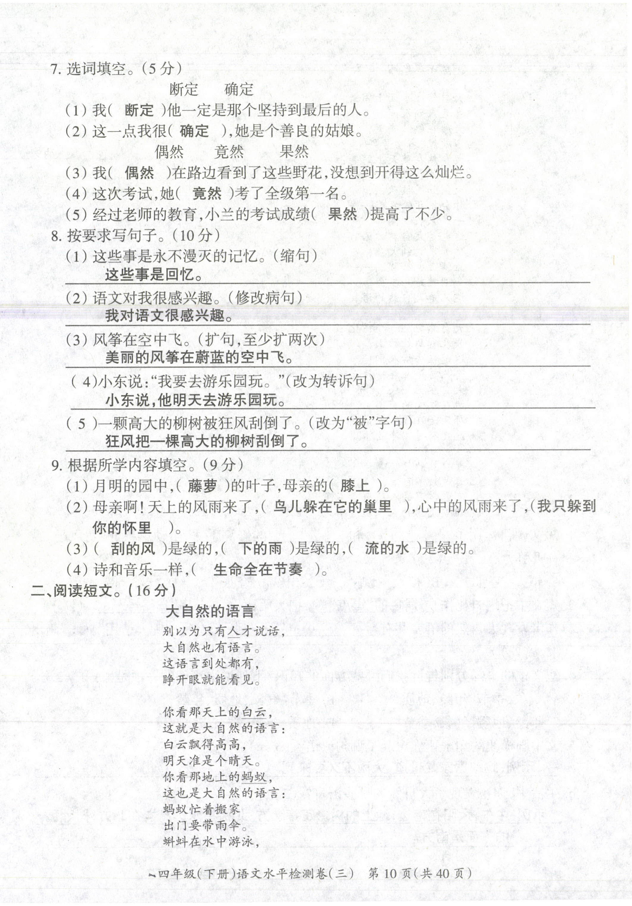 2021年高分學(xué)案贏在新課堂四年級(jí)語文下冊人教版 第10頁