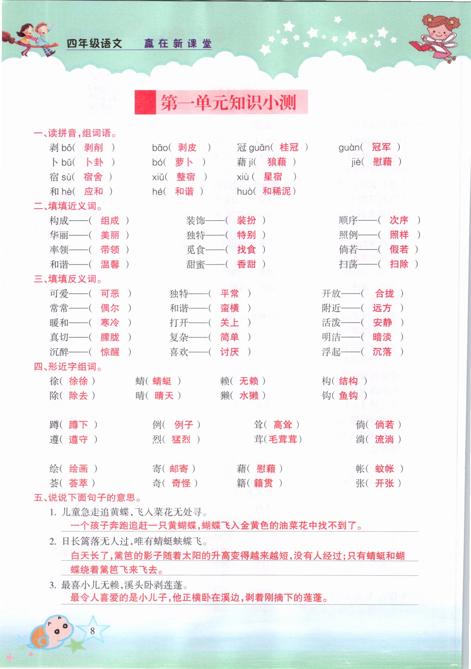 2021年高分學(xué)案贏在新課堂四年級語文下冊人教版 參考答案第8頁