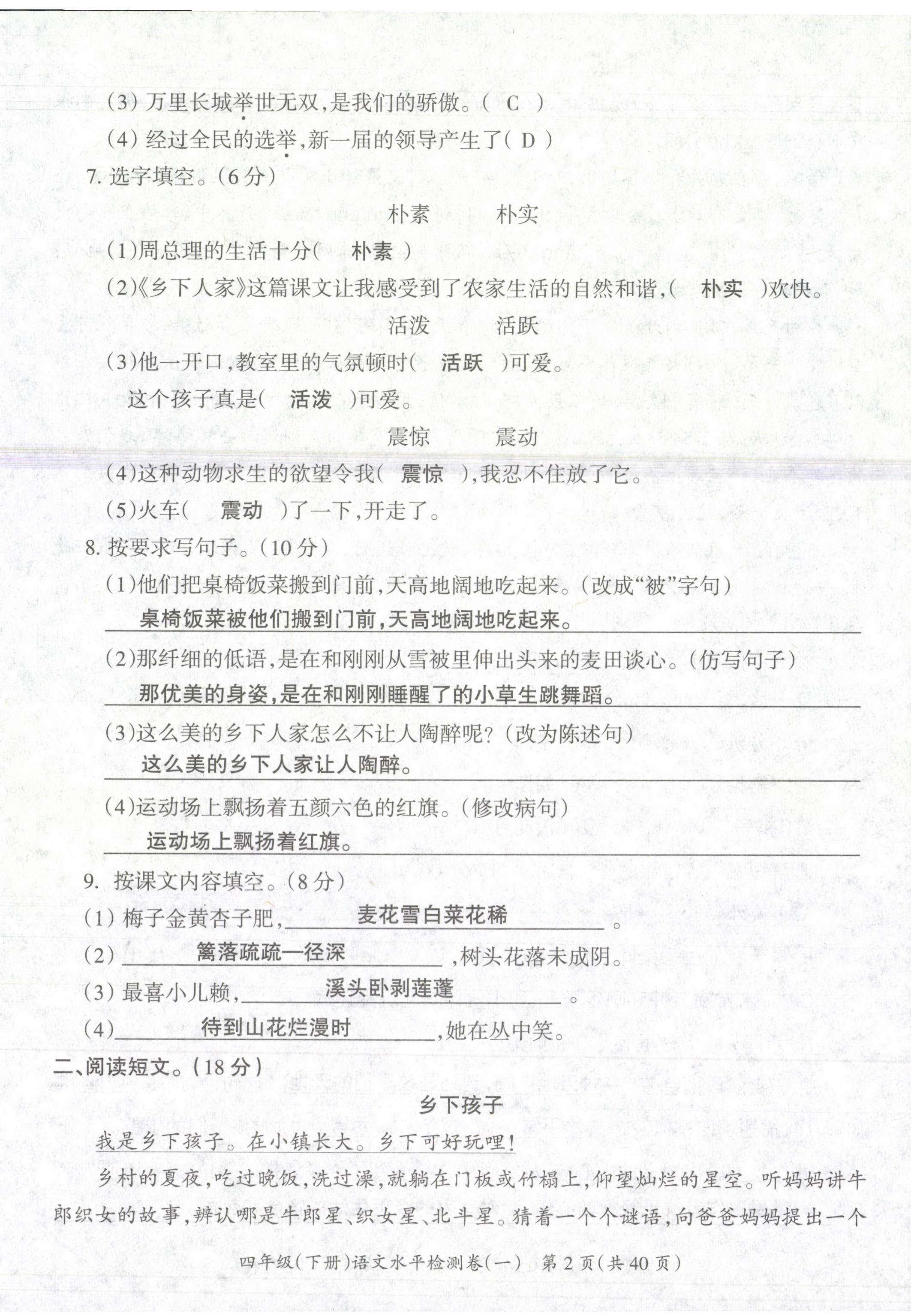 2021年高分學(xué)案贏在新課堂四年級語文下冊人教版 第2頁