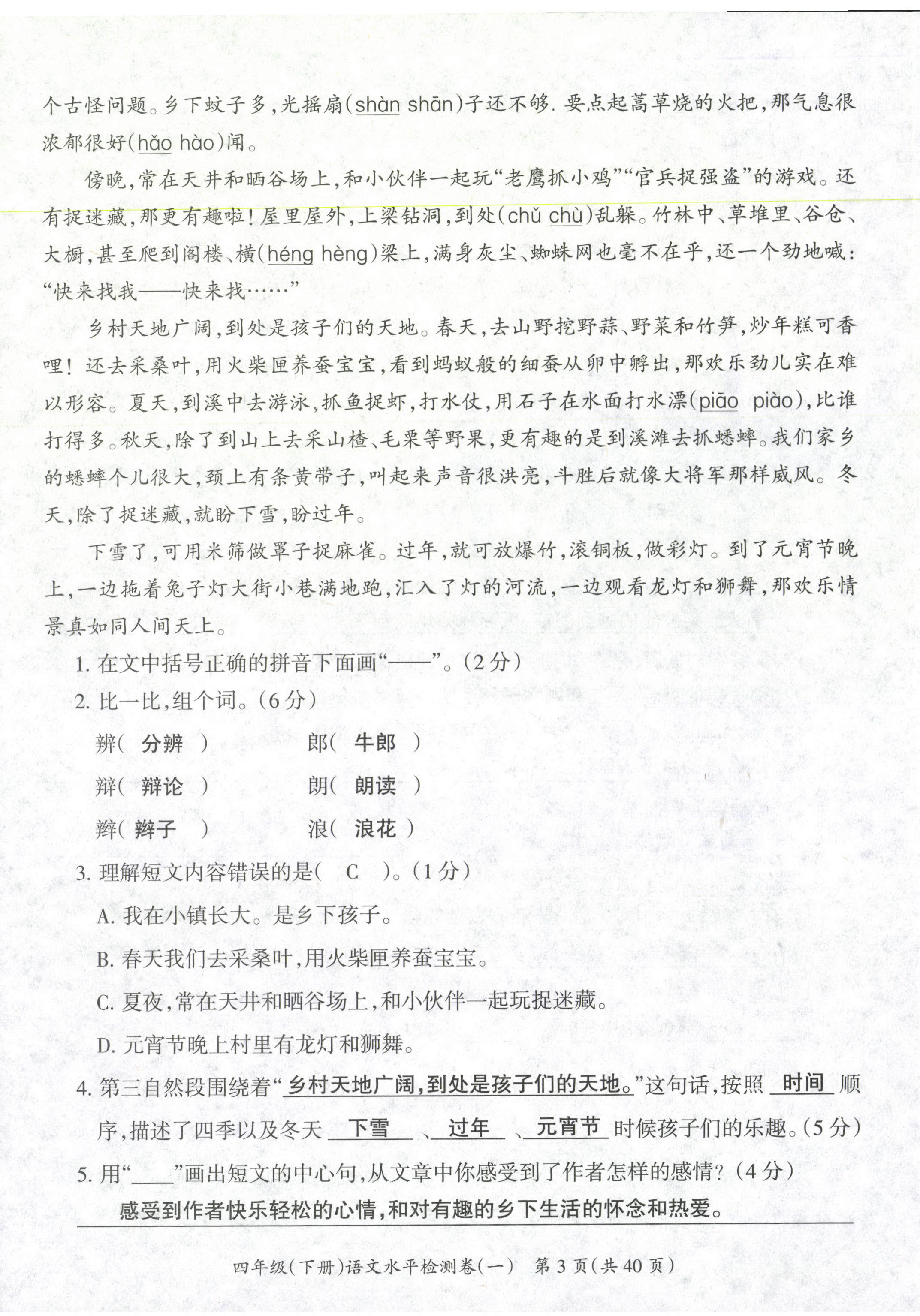 2021年高分學(xué)案贏在新課堂四年級語文下冊人教版 第3頁