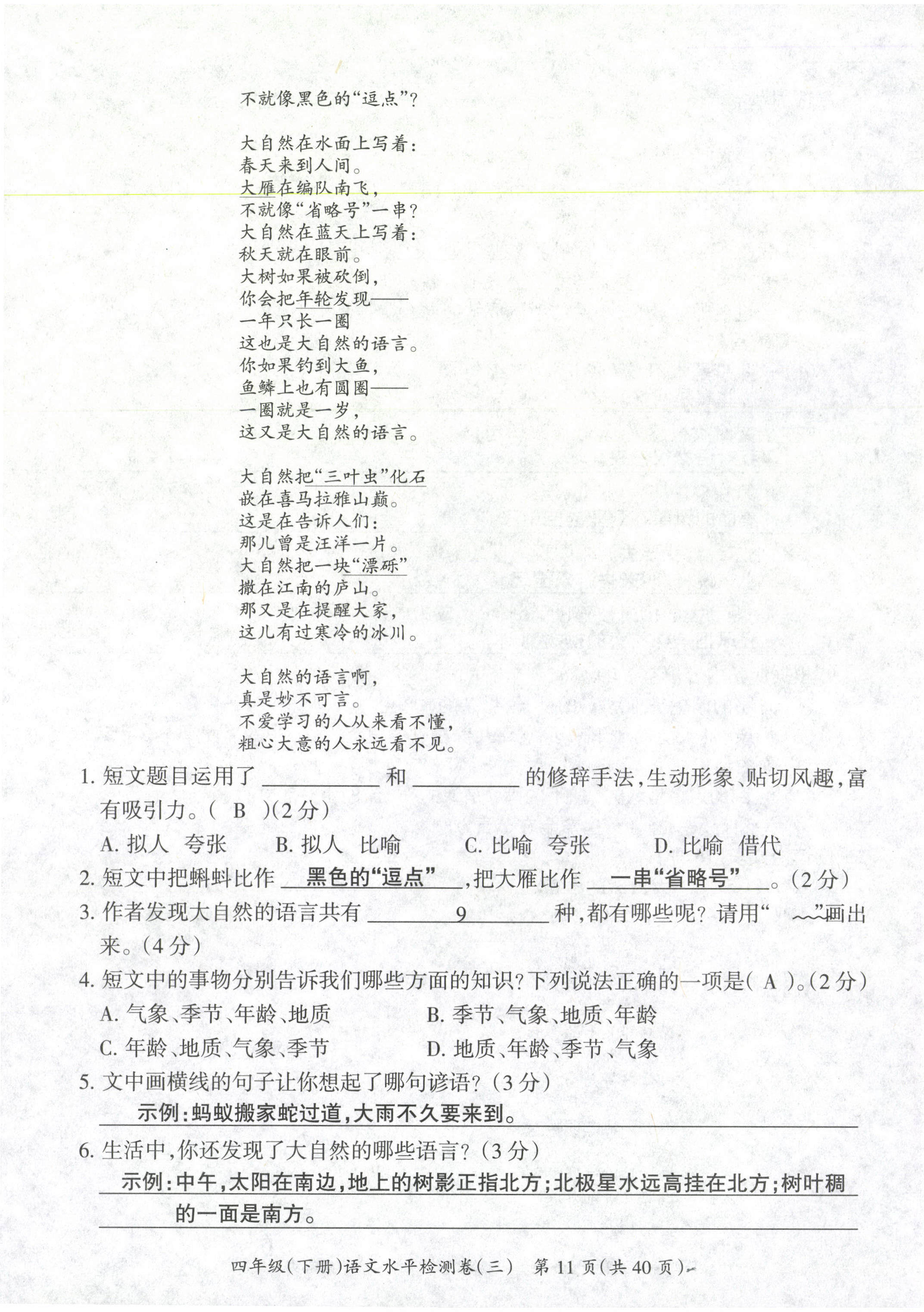 2021年高分學(xué)案贏在新課堂四年級語文下冊人教版 第11頁