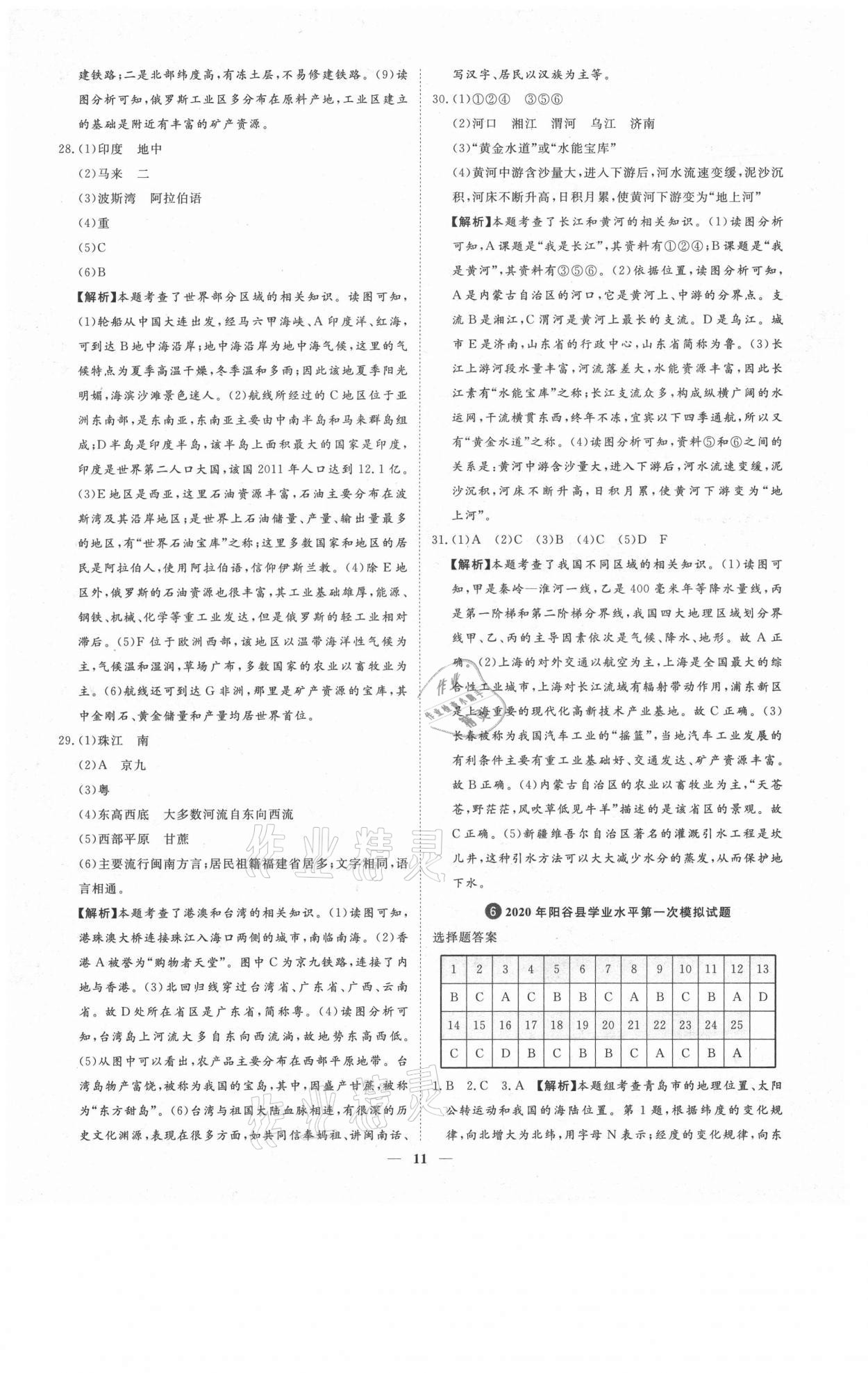 2021年3年真題2年模擬1年預(yù)測(cè)地理聊城專版 參考答案第11頁(yè)