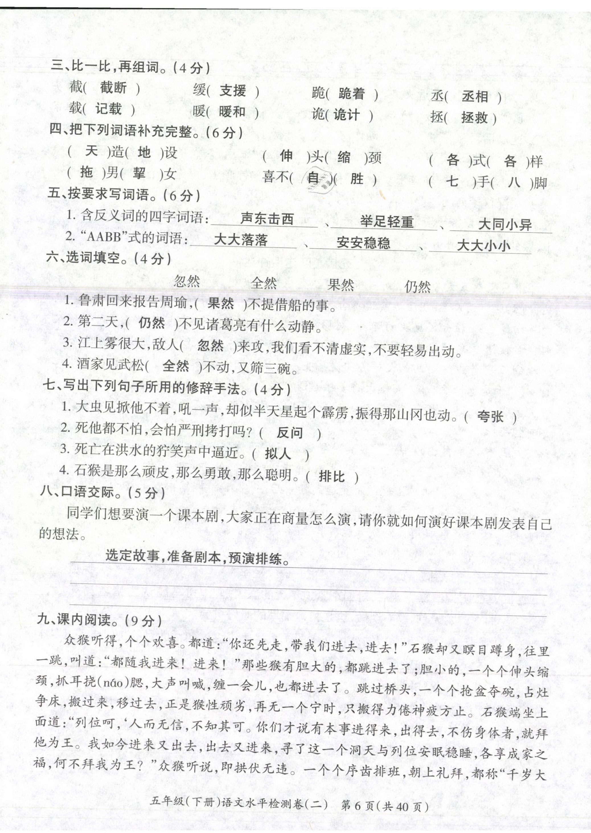 2021年高分學(xué)案贏在新課堂五年級(jí)語(yǔ)文下冊(cè)人教版 第6頁(yè)