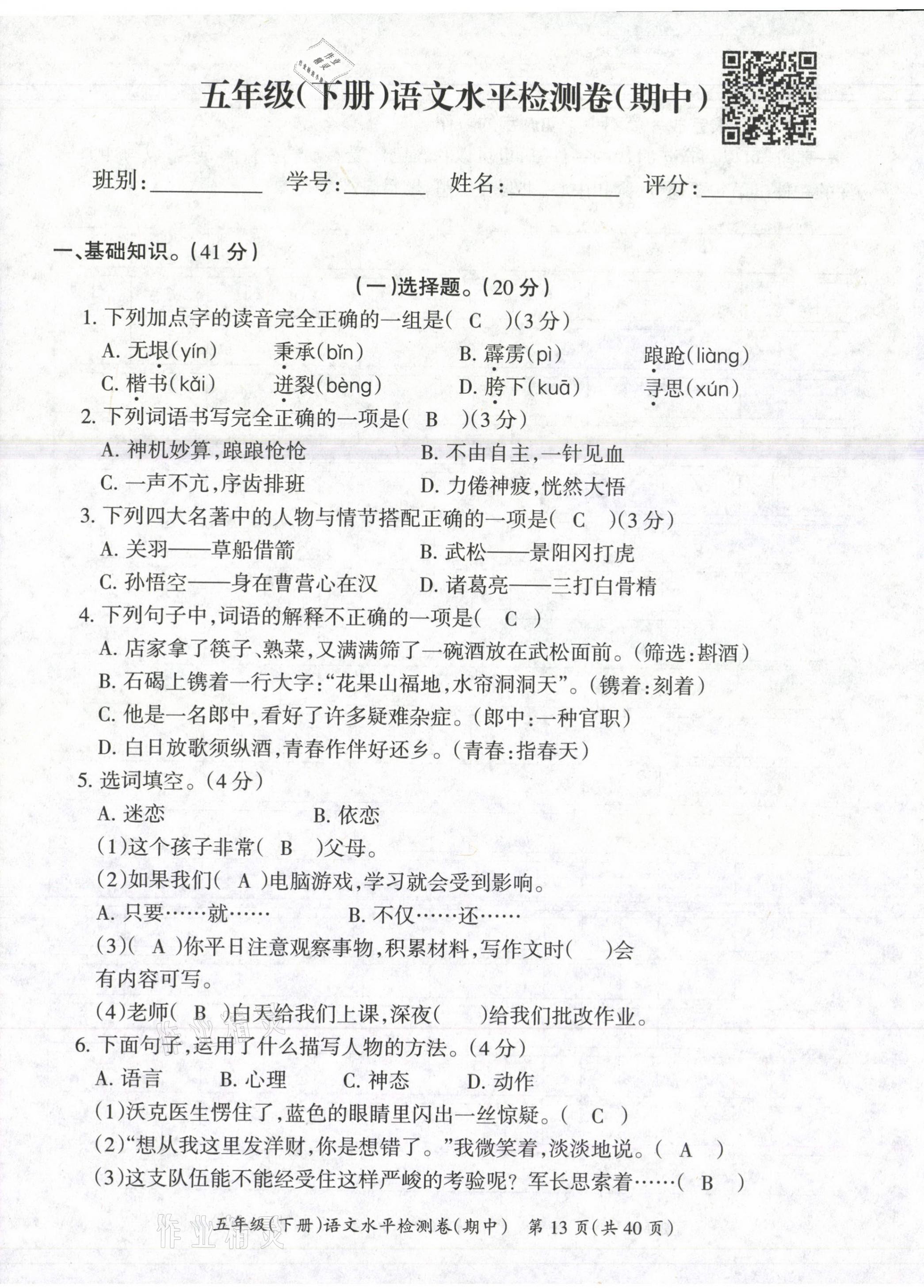 2021年高分學(xué)案贏在新課堂五年級語文下冊人教版 第13頁