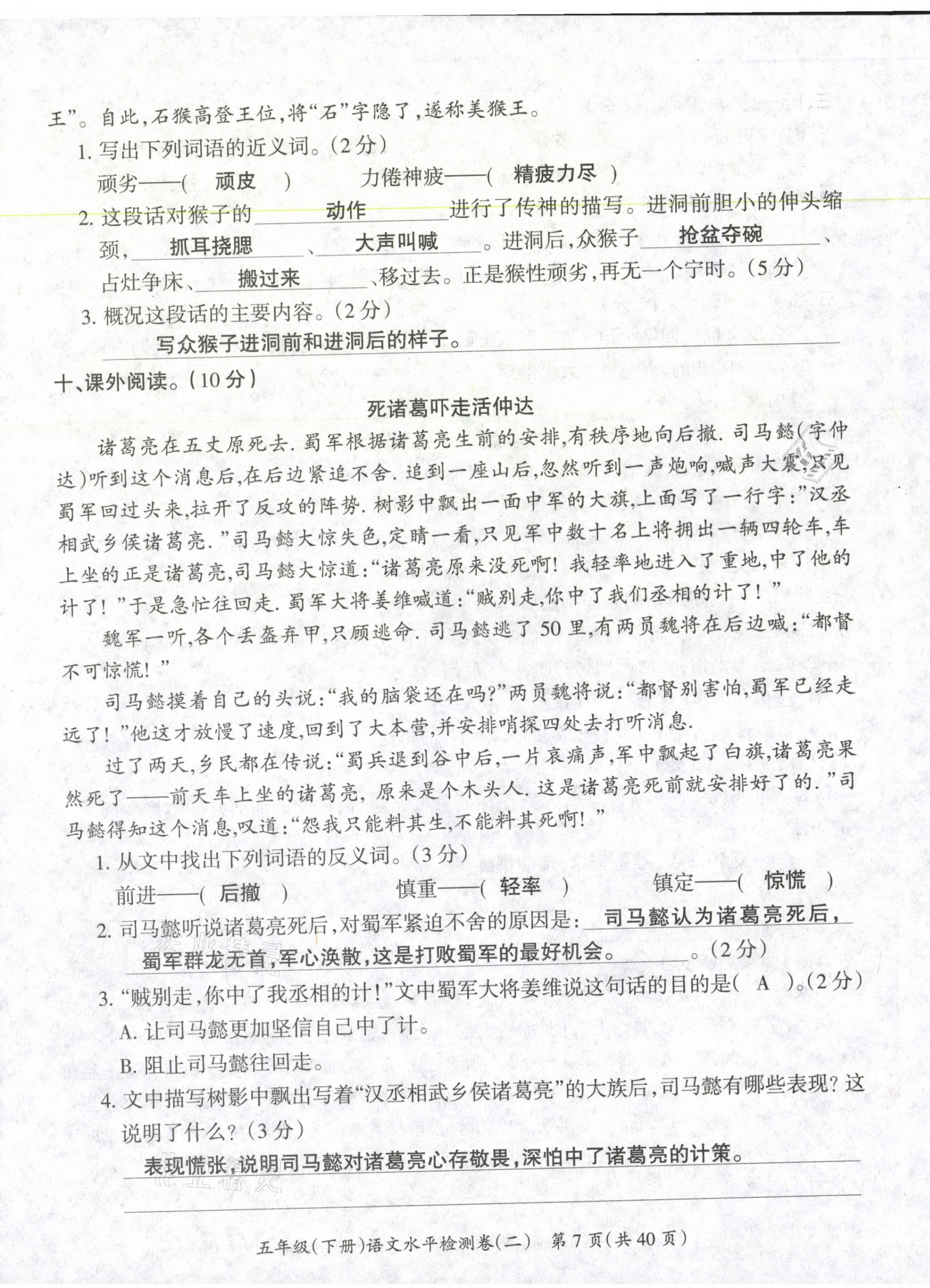2021年高分學案贏在新課堂五年級語文下冊人教版 第7頁