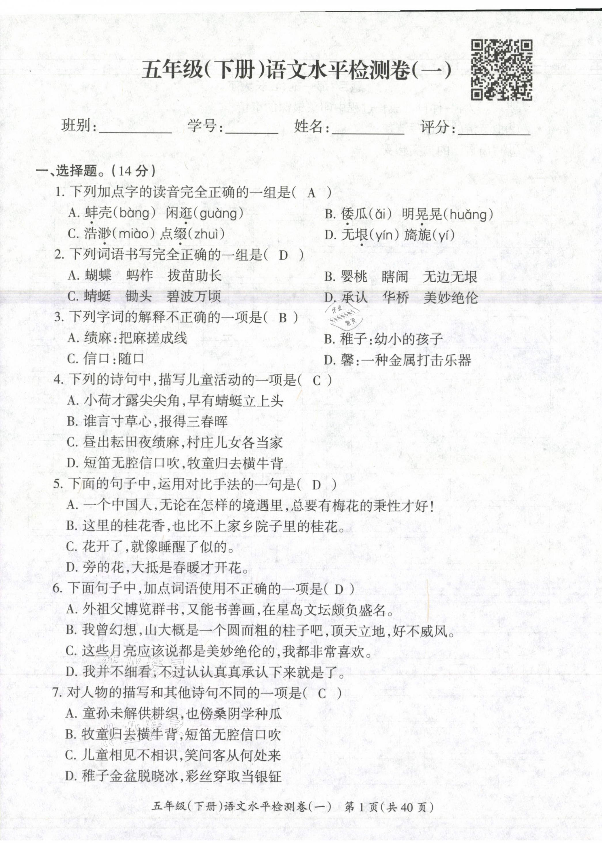 2021年高分學案贏在新課堂五年級語文下冊人教版 第1頁