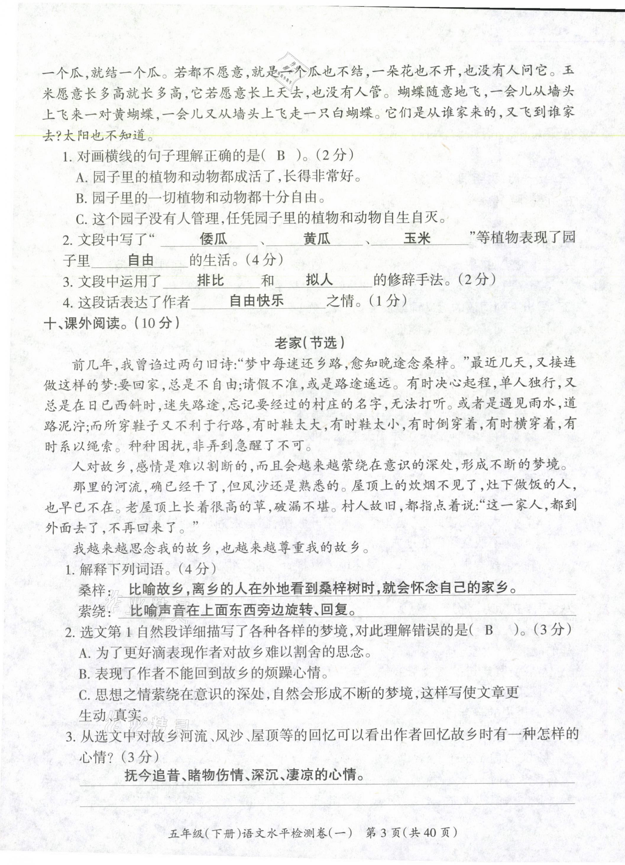 2021年高分學(xué)案贏在新課堂五年級(jí)語(yǔ)文下冊(cè)人教版 第3頁(yè)