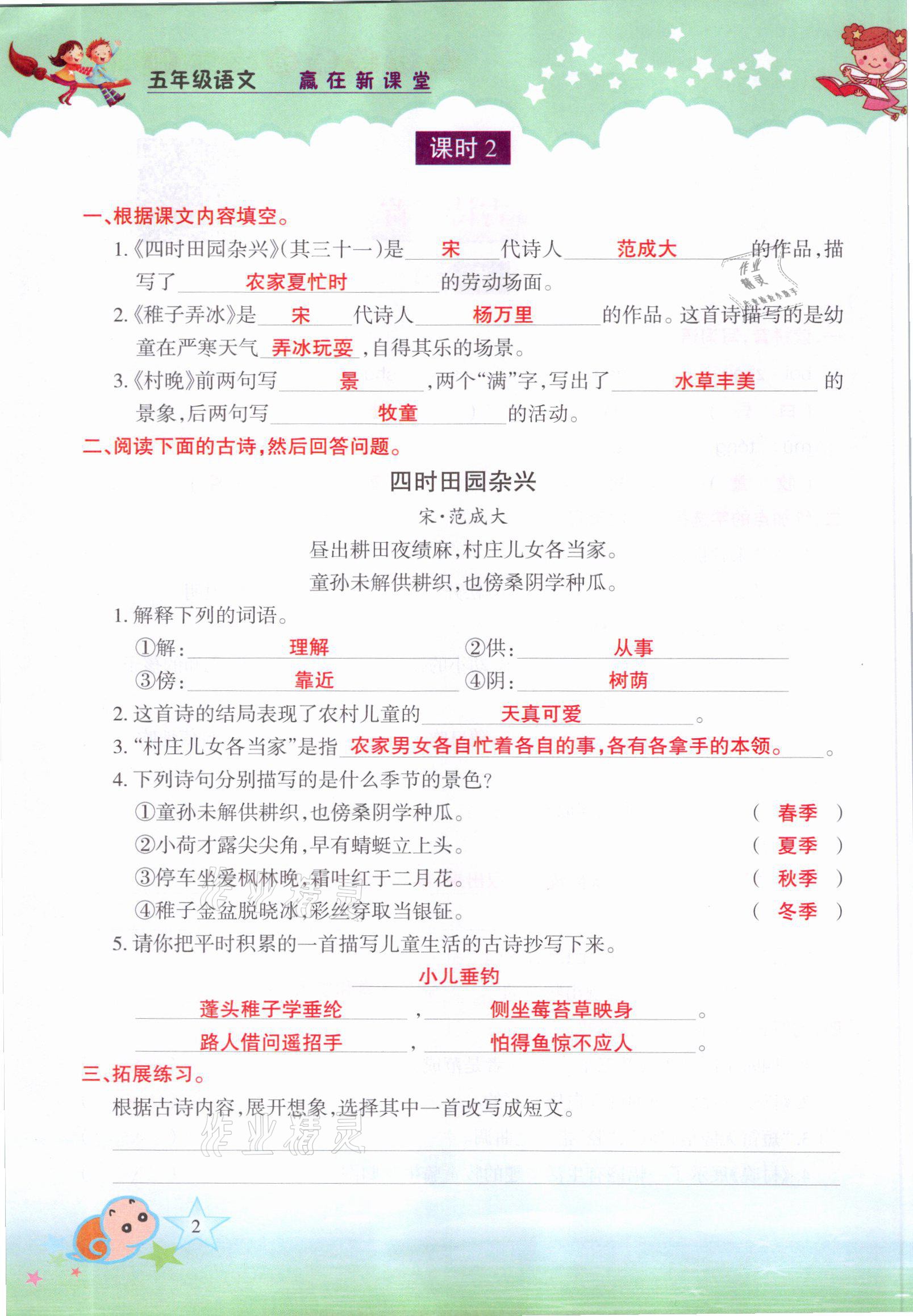 2021年高分學案贏在新課堂五年級語文下冊人教版 參考答案第2頁