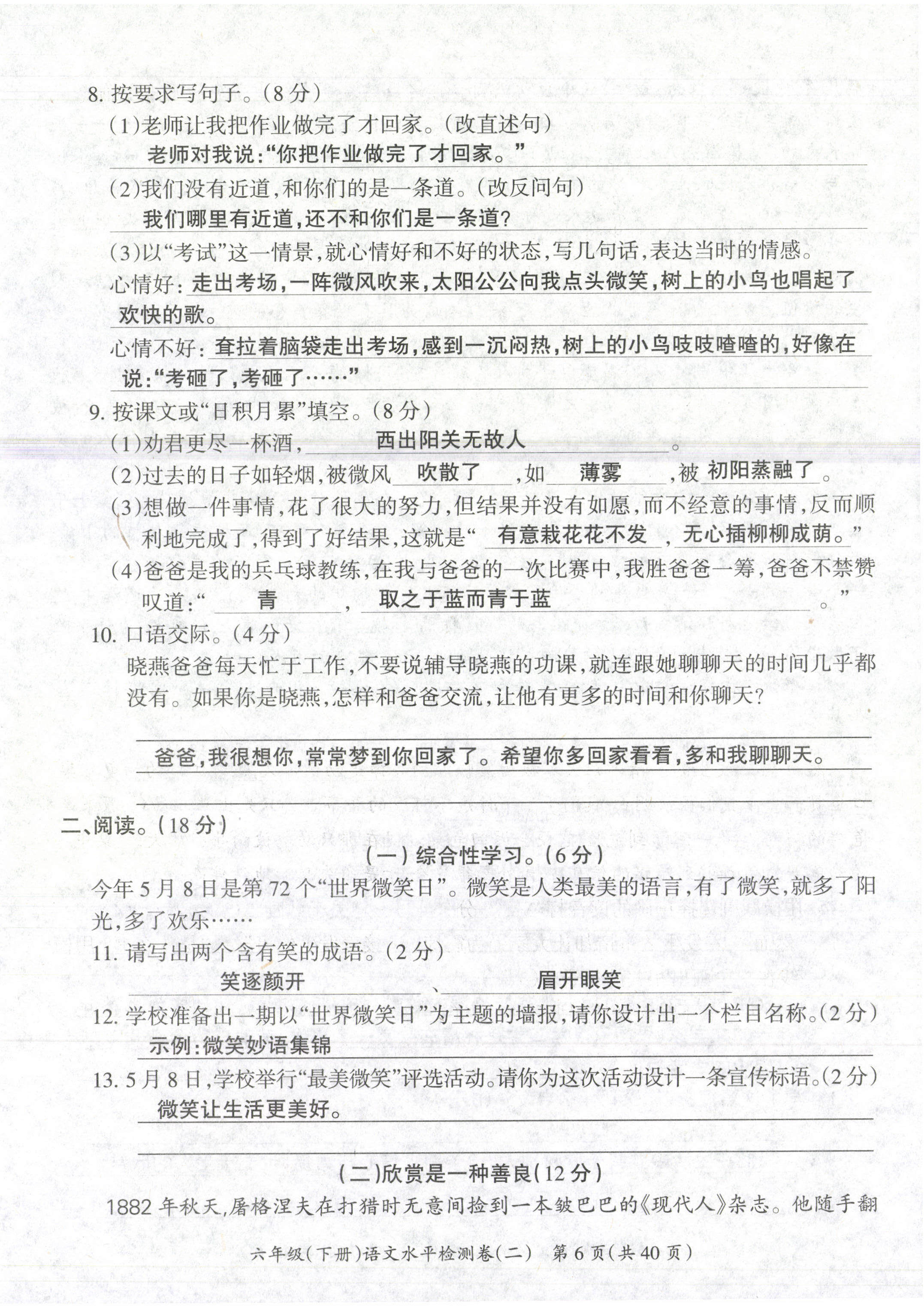 2021年高分學(xué)案贏在新課堂六年級(jí)語(yǔ)文下冊(cè)人教版 第6頁(yè)