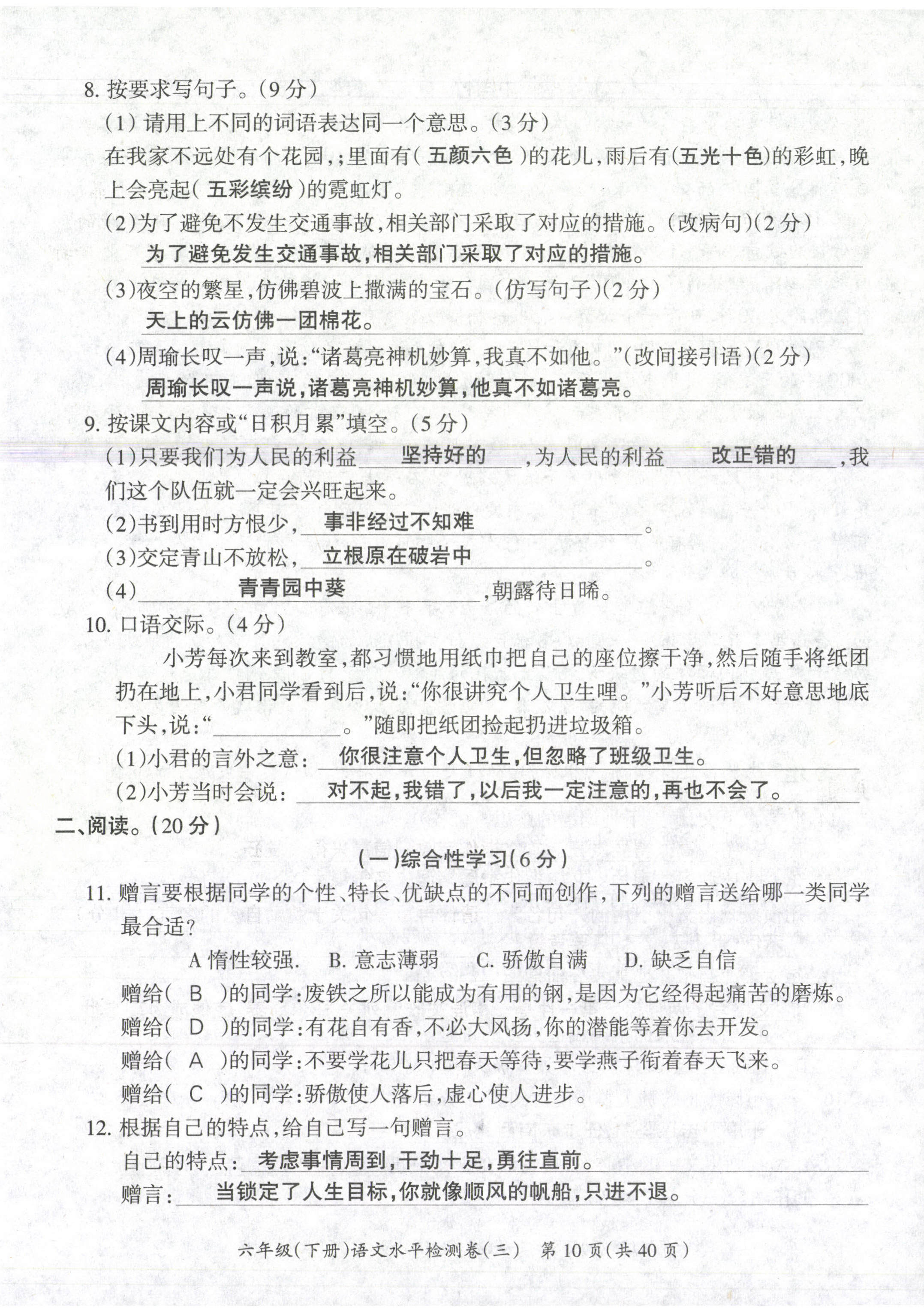 2021年高分學(xué)案贏在新課堂六年級(jí)語(yǔ)文下冊(cè)人教版 第10頁(yè)