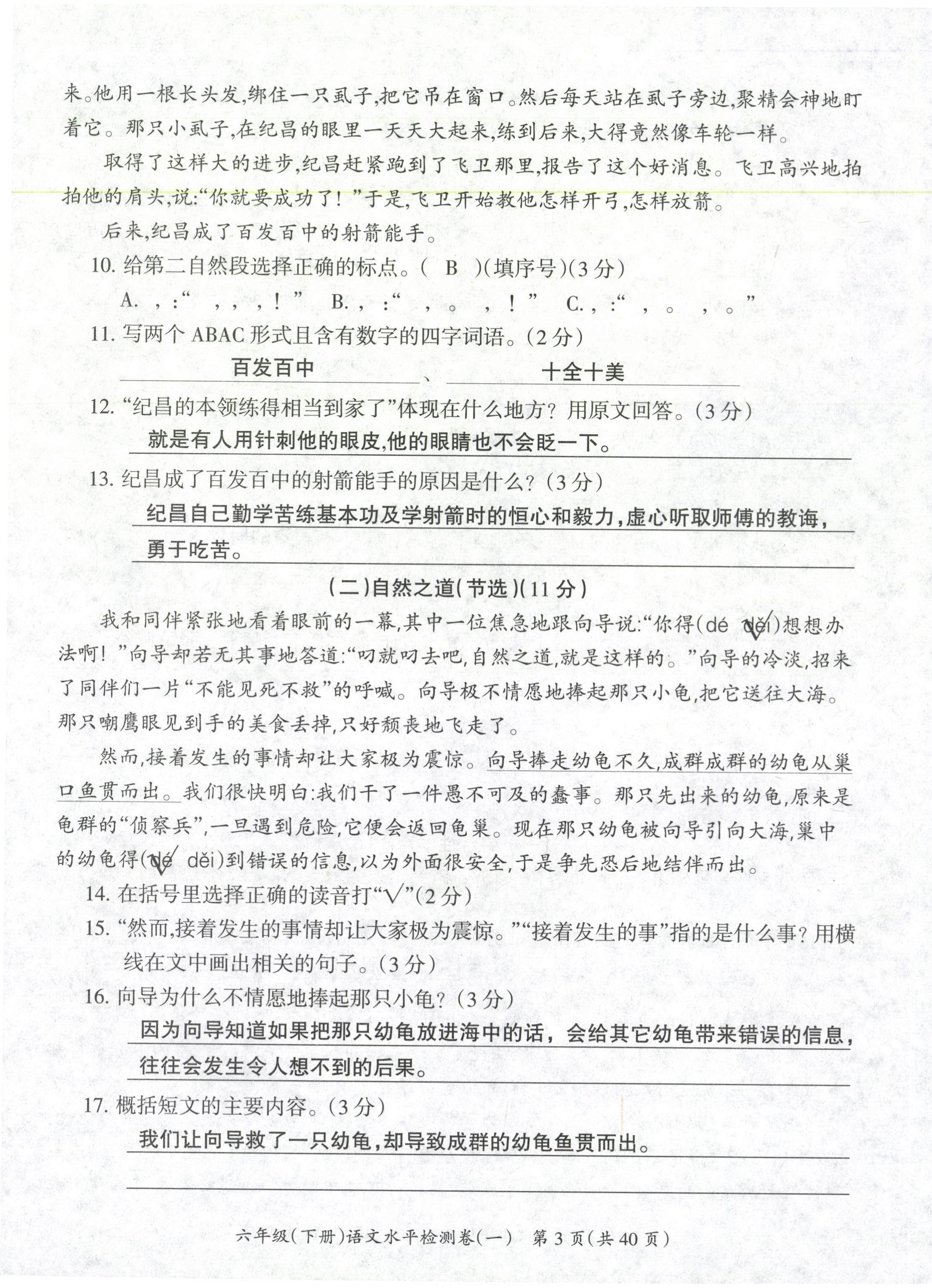 2021年高分學(xué)案贏在新課堂六年級(jí)語文下冊(cè)人教版 第3頁(yè)