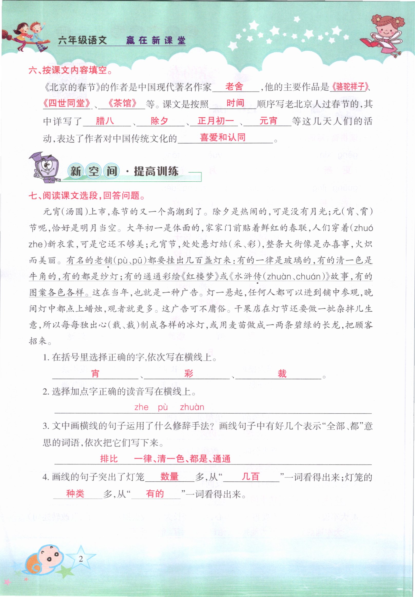 2021年高分學(xué)案贏在新課堂六年級語文下冊人教版 參考答案第2頁