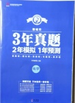2021年3年真題2年模擬1年預測化學聊城專版