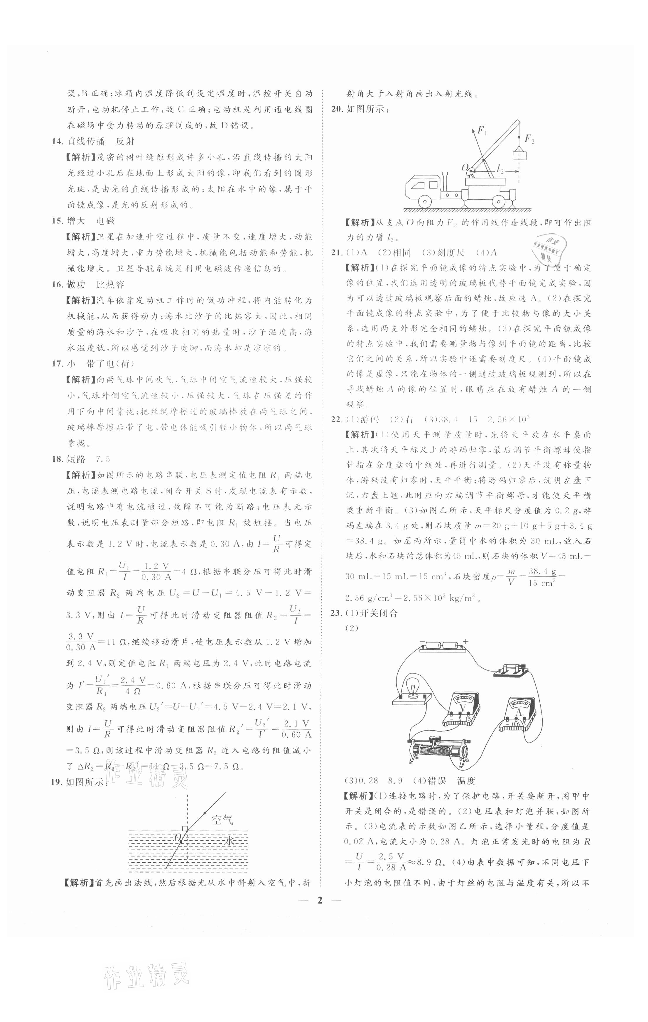 2021年3年真題2年模擬1年預(yù)測(cè)物理聊城專(zhuān)版 參考答案第2頁(yè)