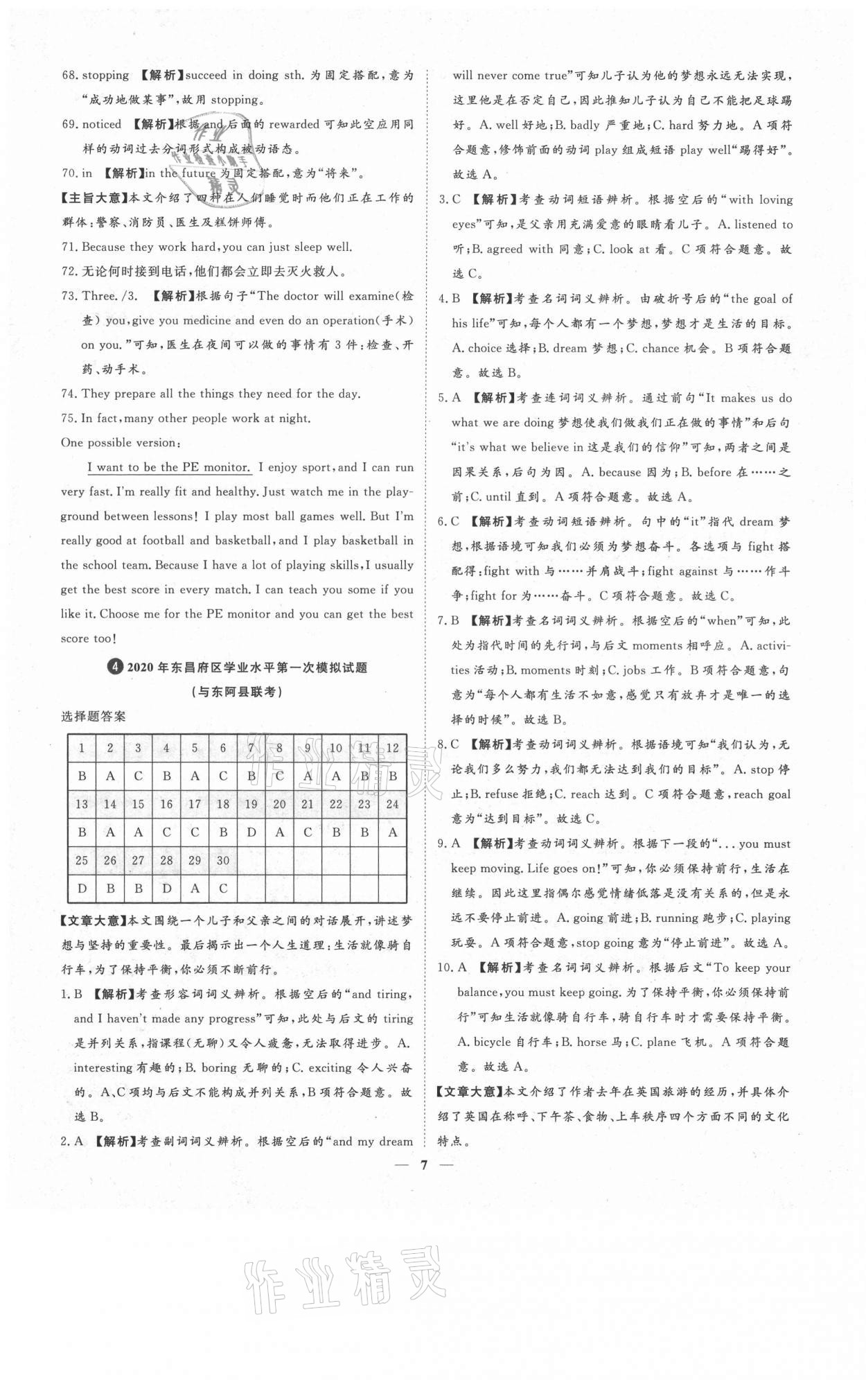 2021年3年真題2年模擬1年預(yù)測(cè)英語(yǔ)聊城專版 參考答案第7頁(yè)