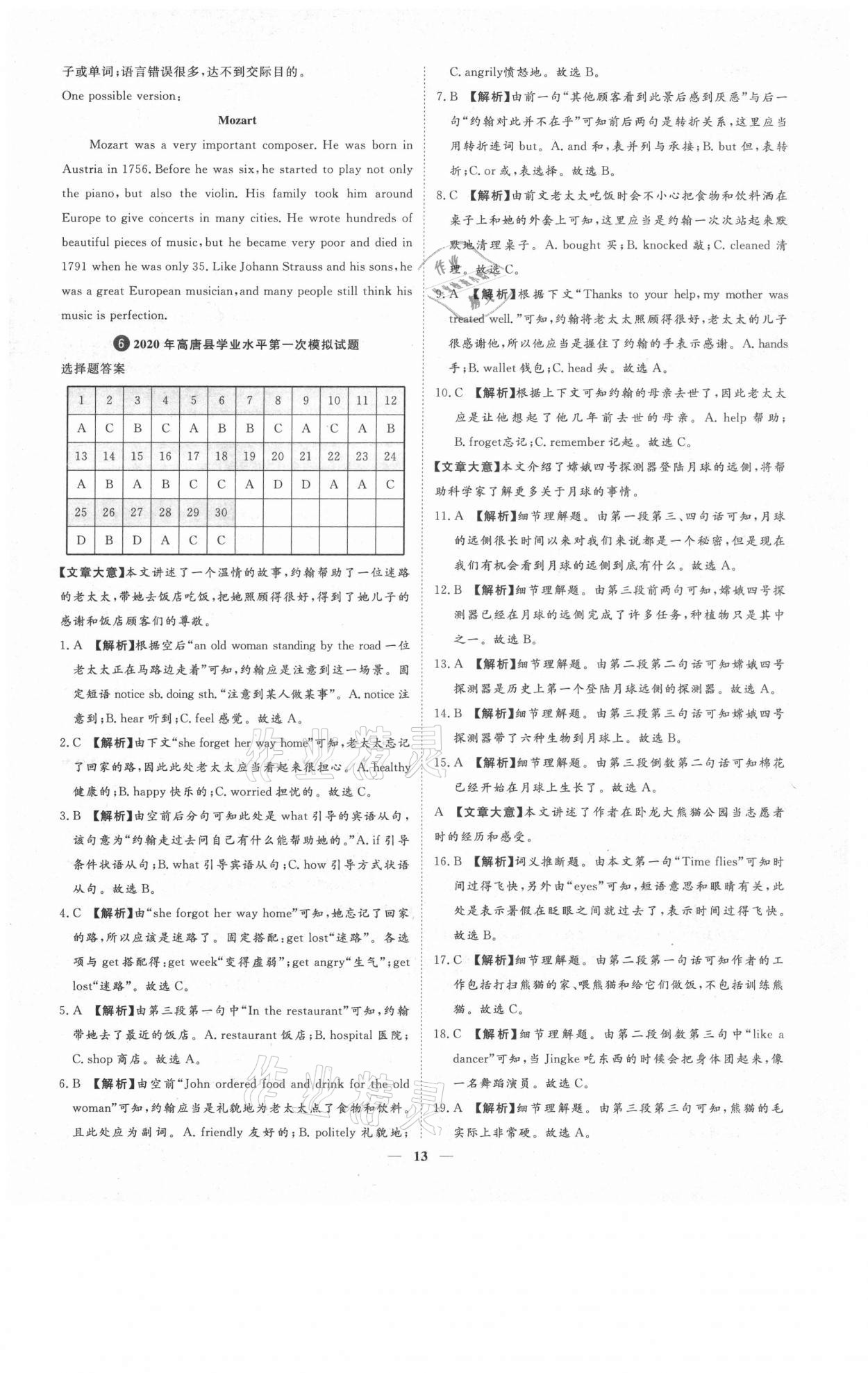 2021年3年真題2年模擬1年預(yù)測英語聊城專版 參考答案第13頁