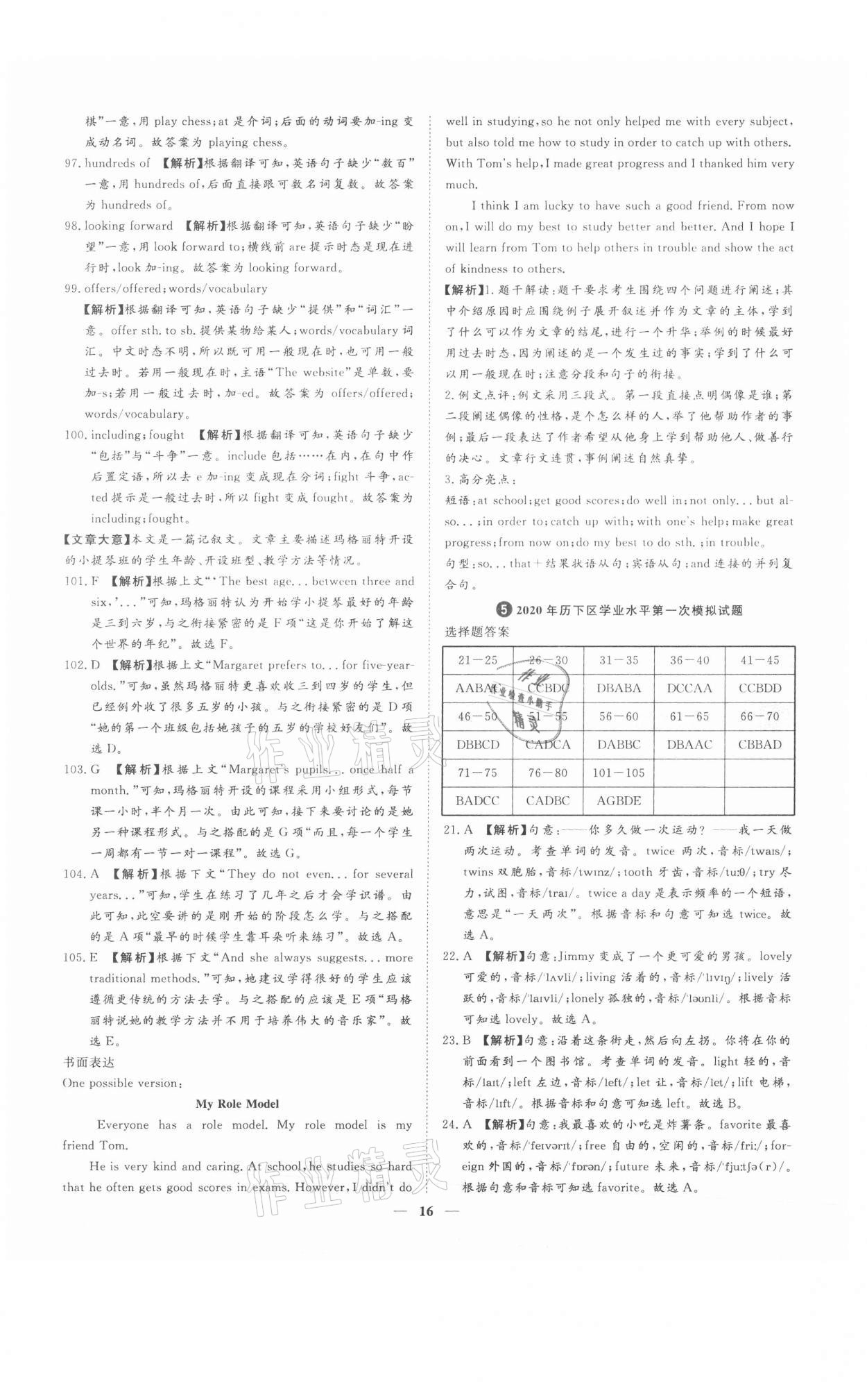 2021年3年真題2年模擬1年預(yù)測(cè)英語濟(jì)南專版 參考答案第16頁