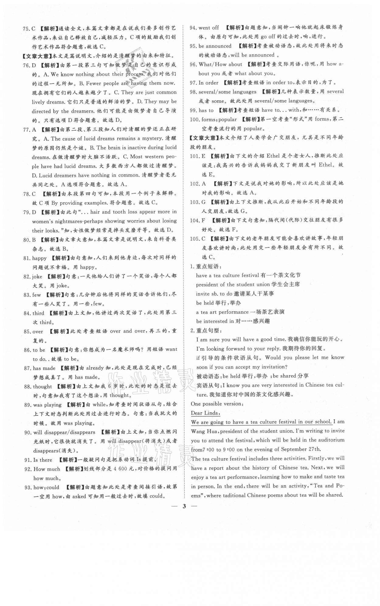 2021年3年真題2年模擬1年預(yù)測英語濟(jì)南專版 參考答案第3頁