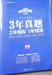 2021年3年真題2年模擬1年預測英語濟南專版